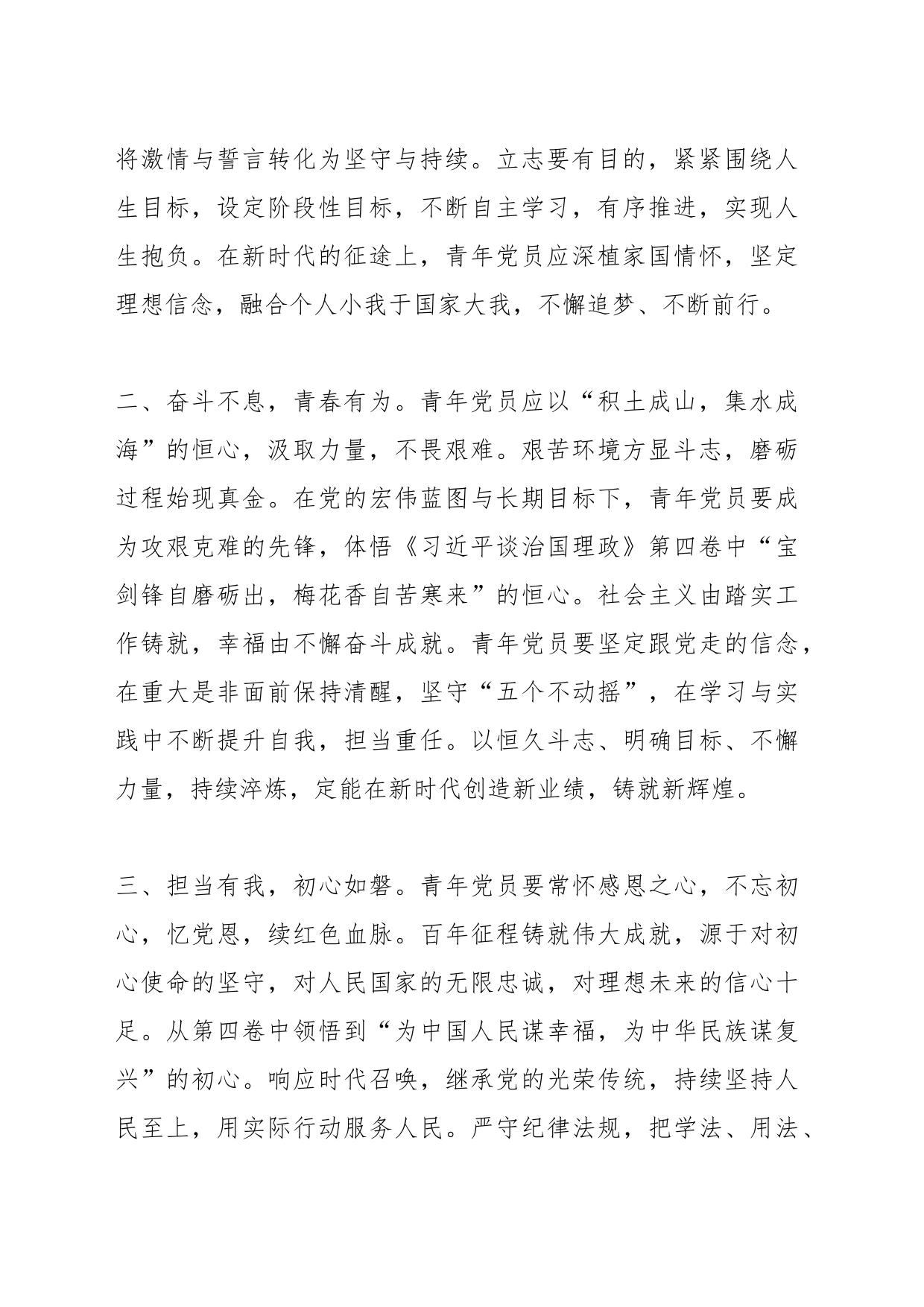 《谈治国理政》第四卷学习心得体会（1）_第2页