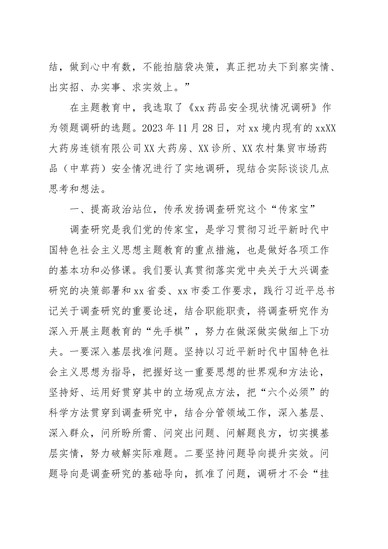 在市委理论学习中心组集中研讨会暨主题教育调研成果交流会上的发言_第2页