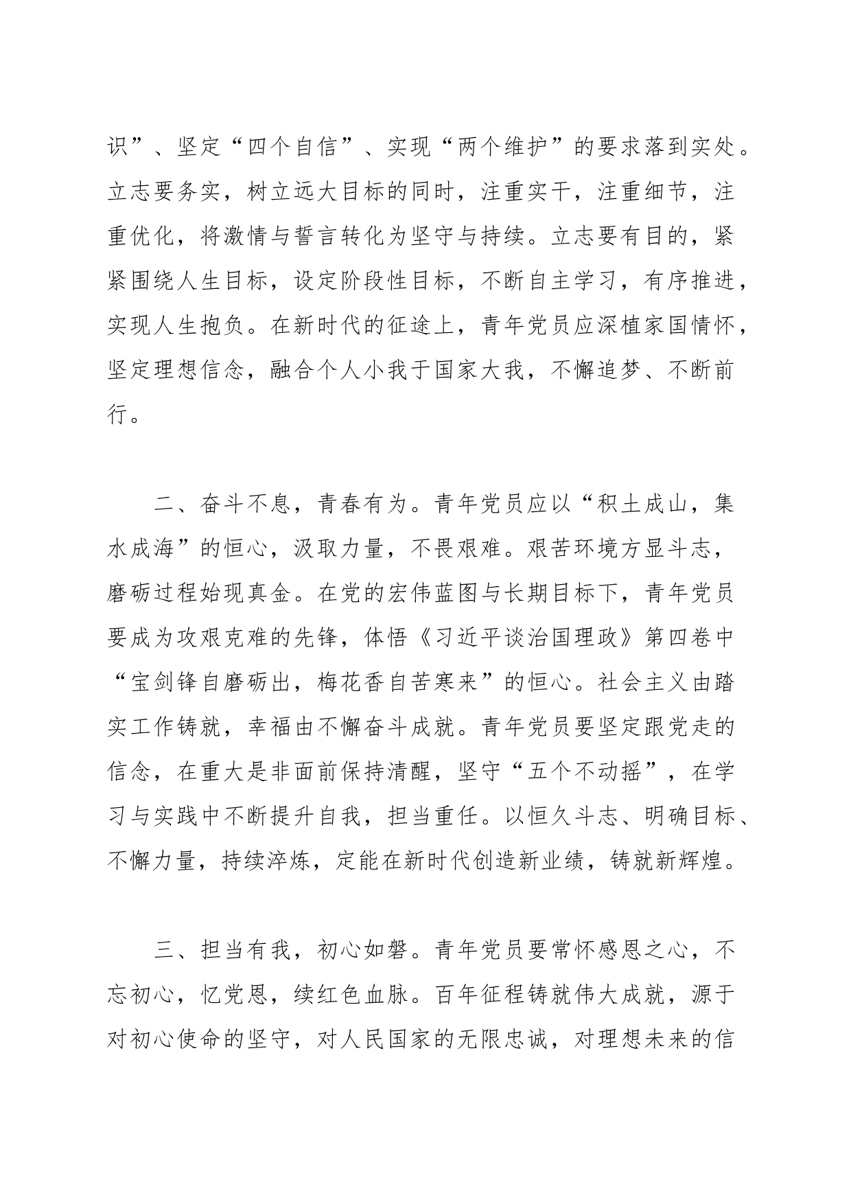 《谈治国理政》第四卷学习心得体会（5）_第2页