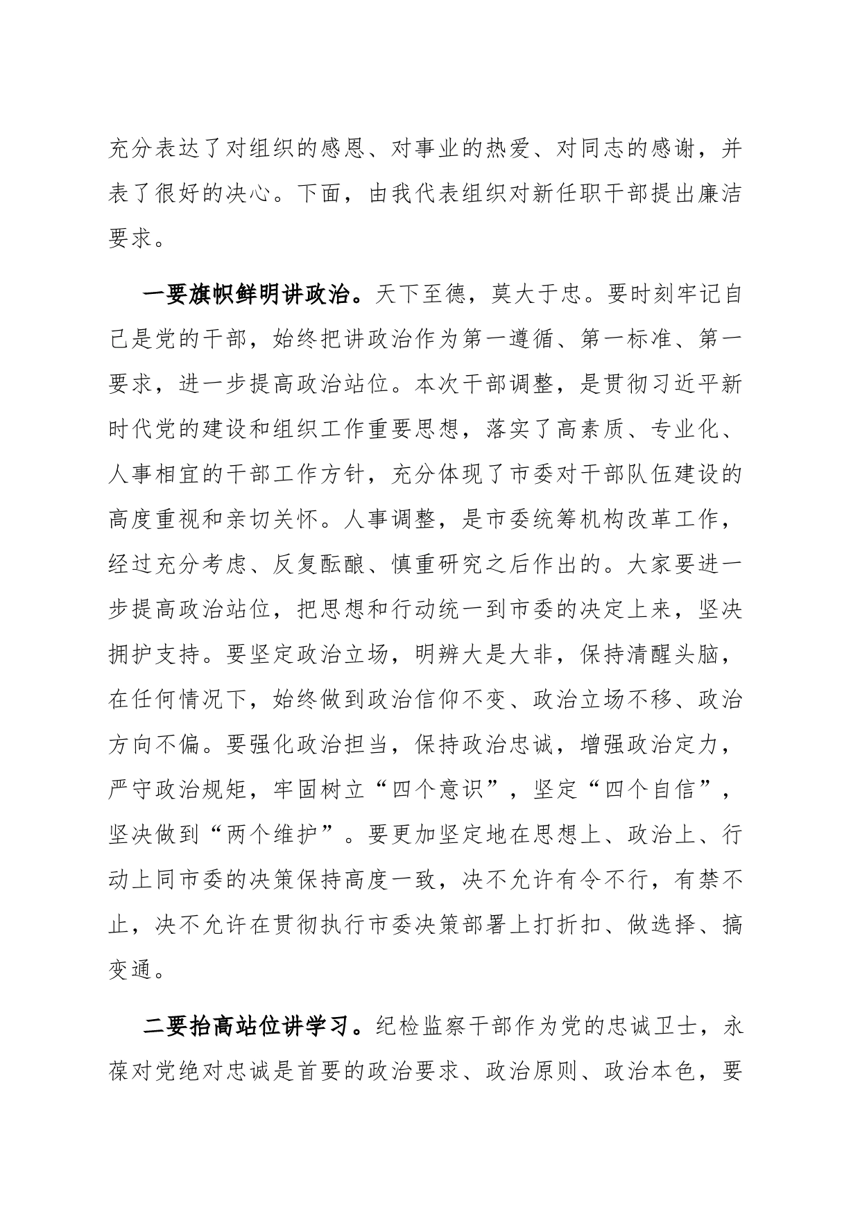 市纪委监委宣布干部任职命令上的主持词和讲话_第2页