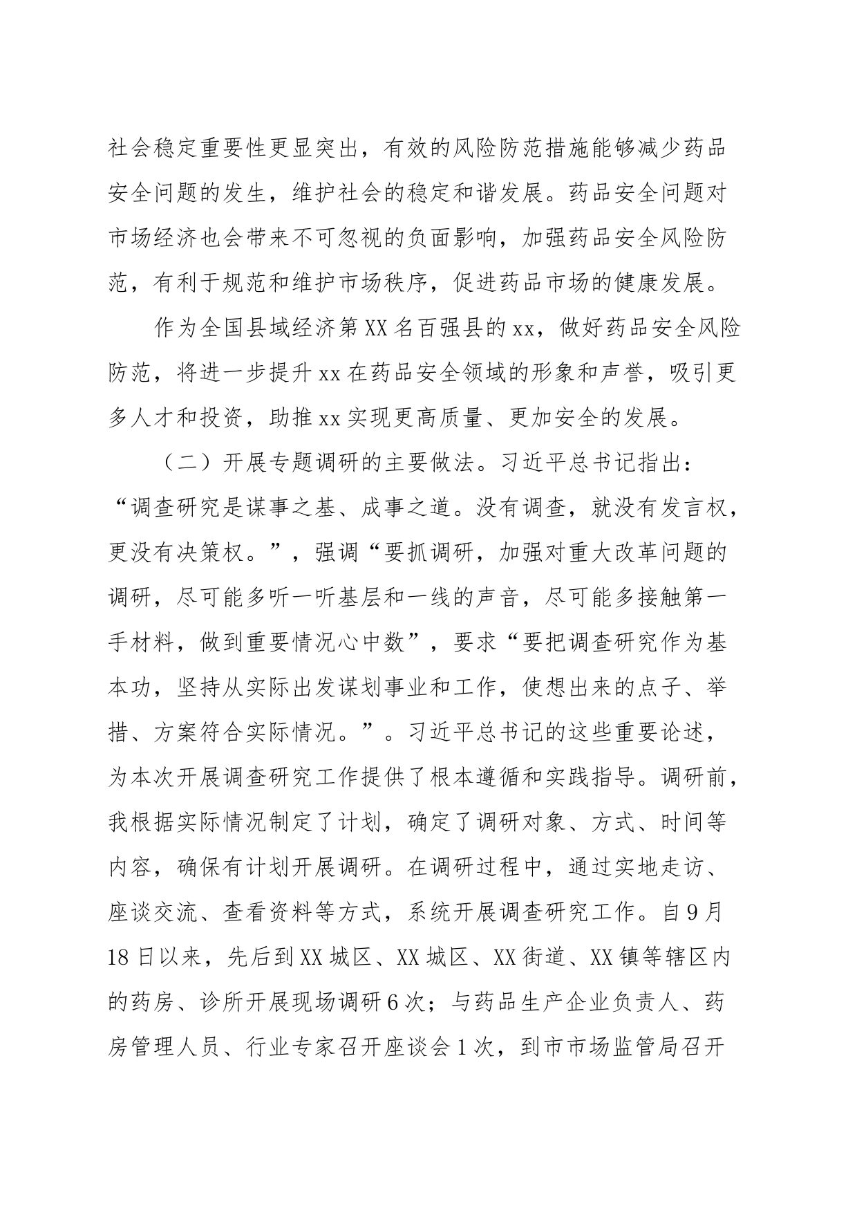 在市委理论学习中心组集中研讨会暨主题教育调研成果交流会上的发言提纲_第2页