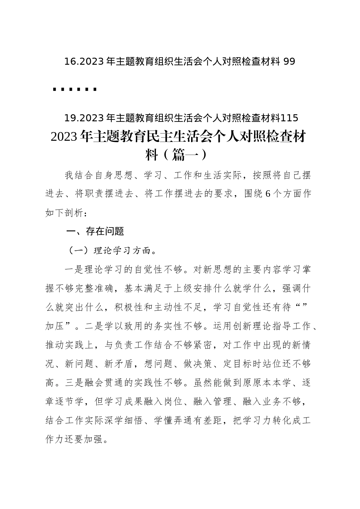 【20篇】2023年主题教育民主生活会组织生活会个人对照检查材料汇编(六个方面个人剖析查摆)_第2页