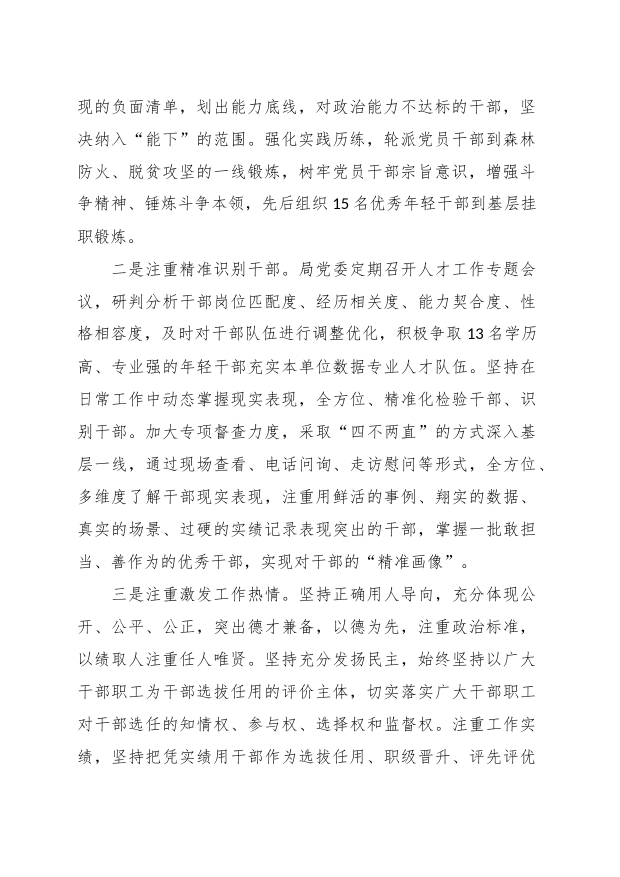 市财政局2023年度选人用人工作情况报告_第2页