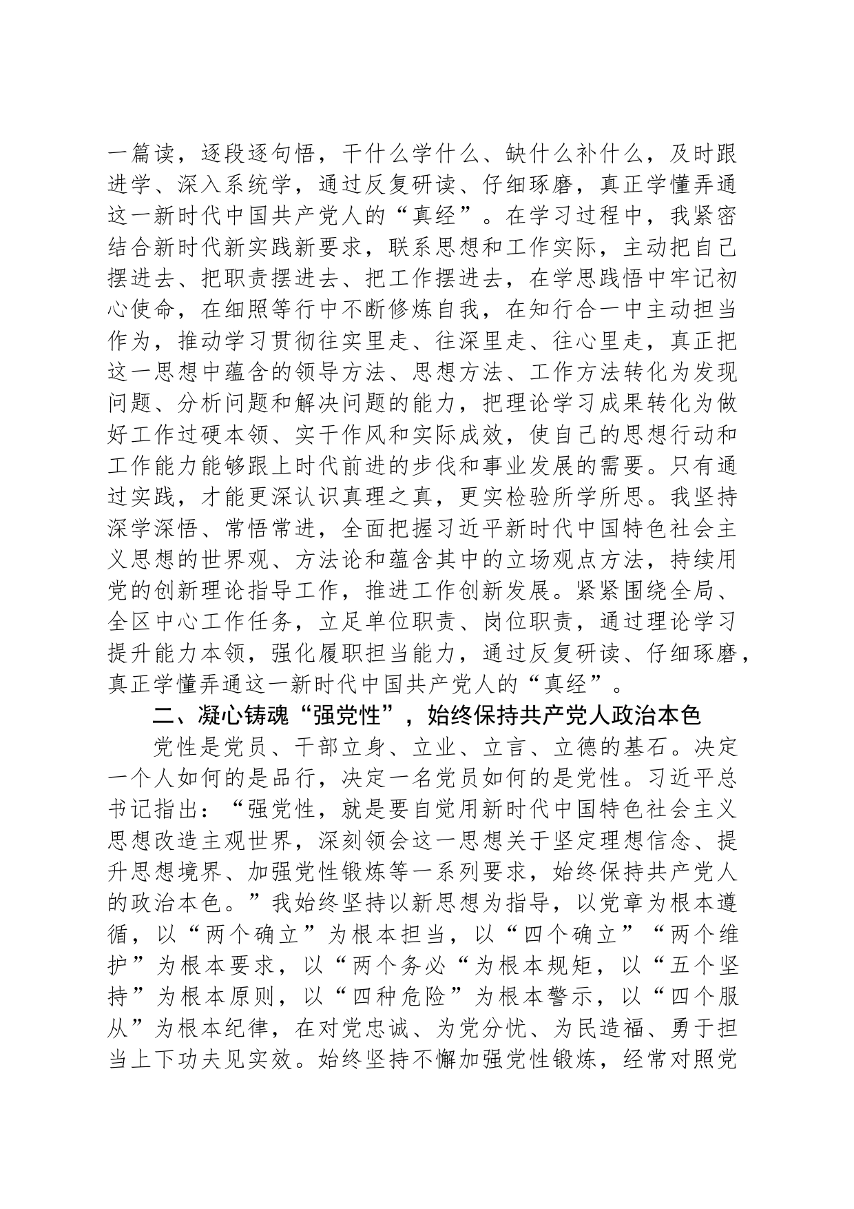 【25篇】第二批主题教育研讨发言材料学习心得体会合集汇编_第2页