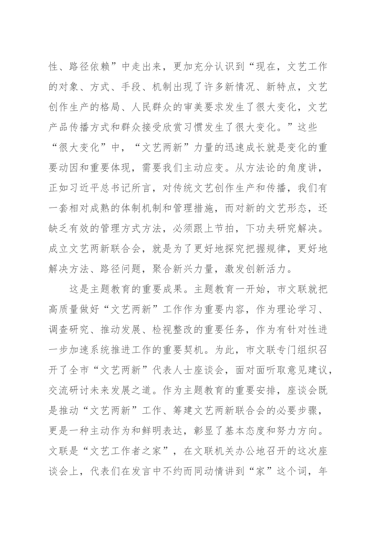 在市文艺两新联合会成立大会上的讲话_第2页