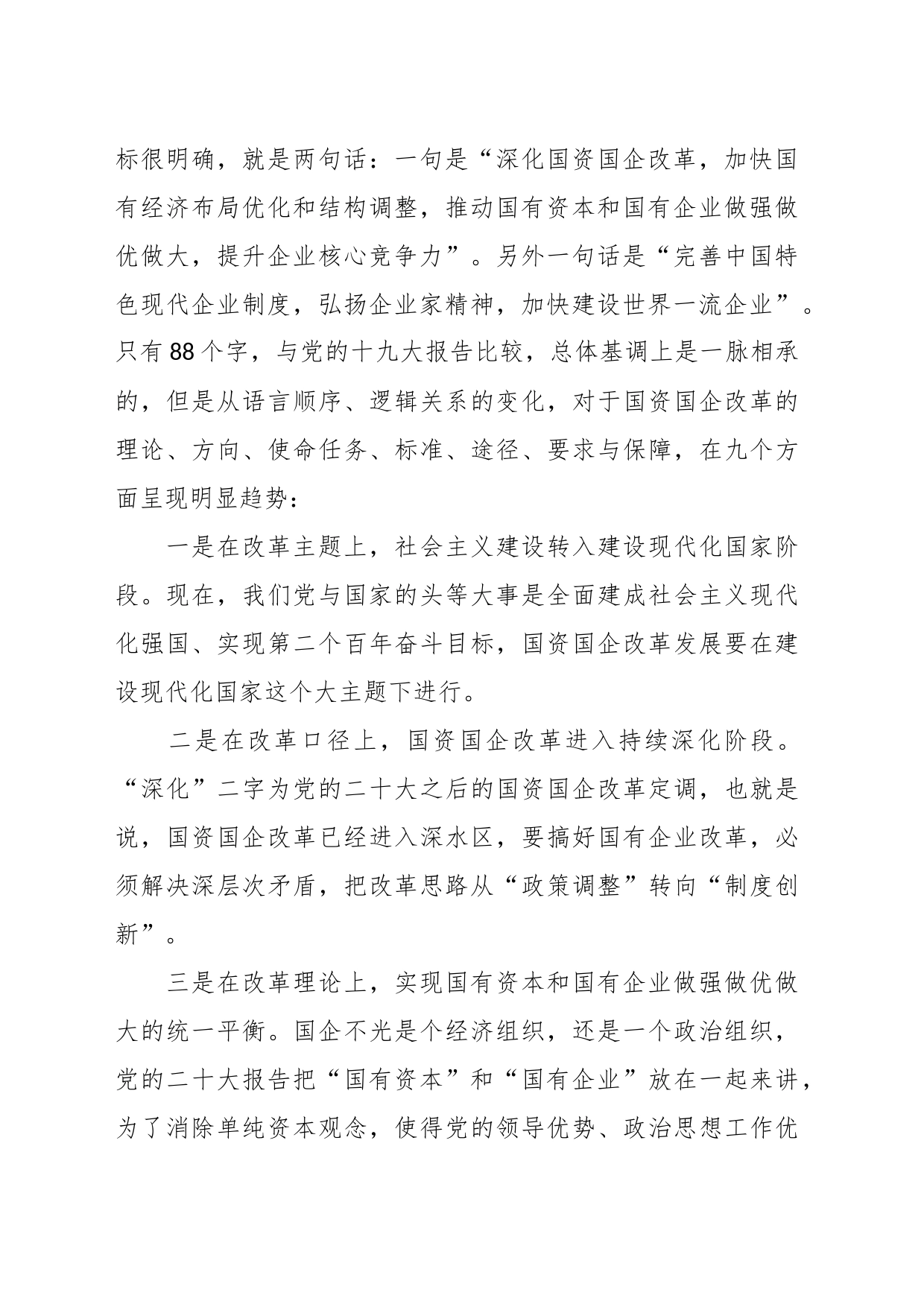 市领导在市国资系统企业领导履职能力提升班上的讲话_第2页