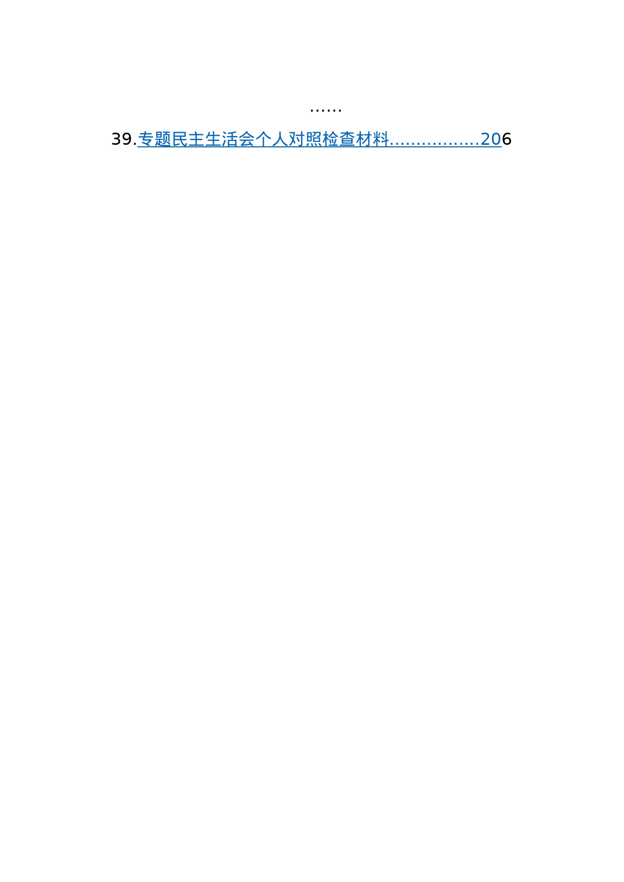 【39篇】2023年主题教育专题民主生活会、组织生活会个人对照检查材料汇编（六个方面自查查摆检视剖析等范文）_第2页