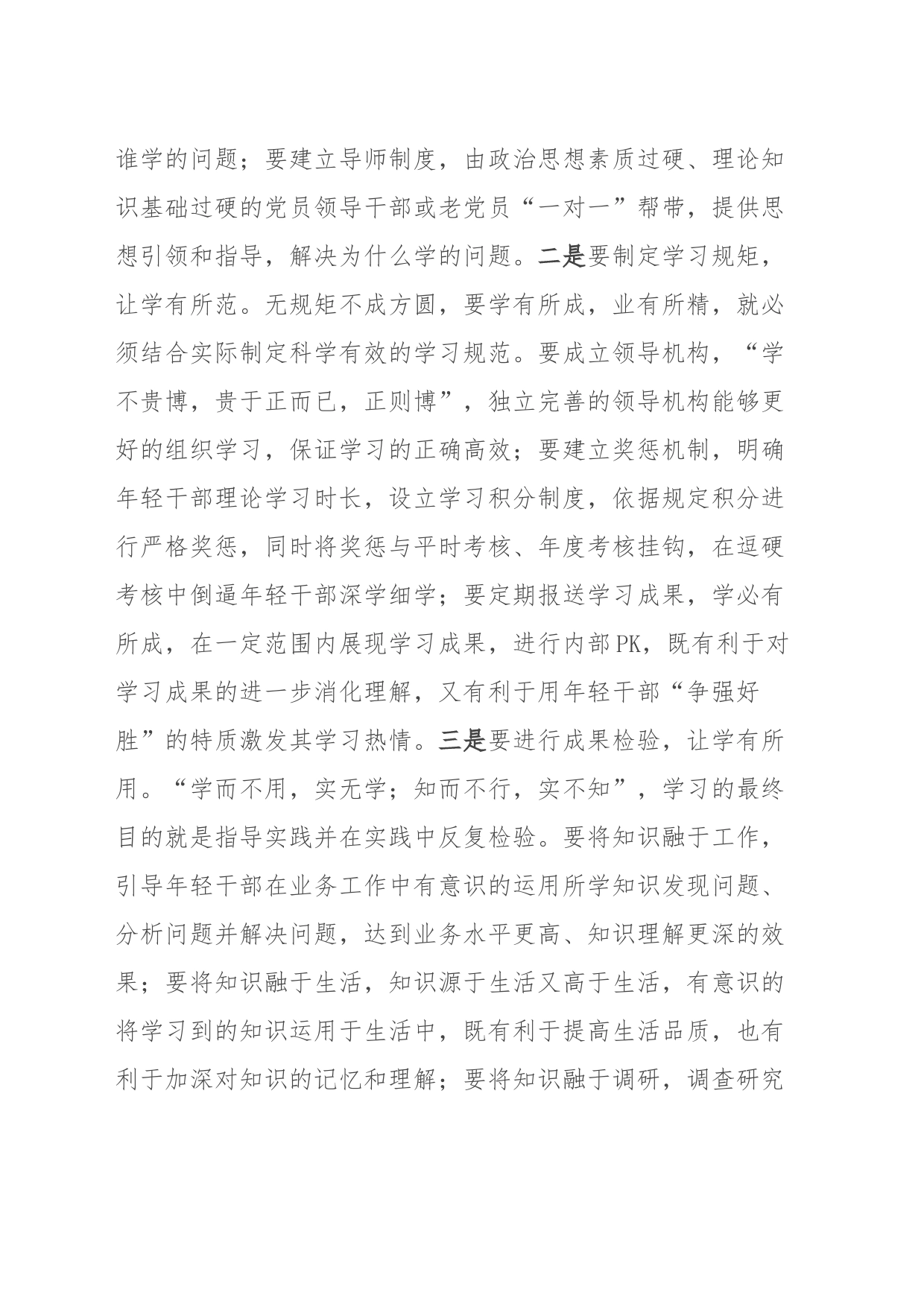 在市直机关年轻干部座谈会上的讲话_第2页