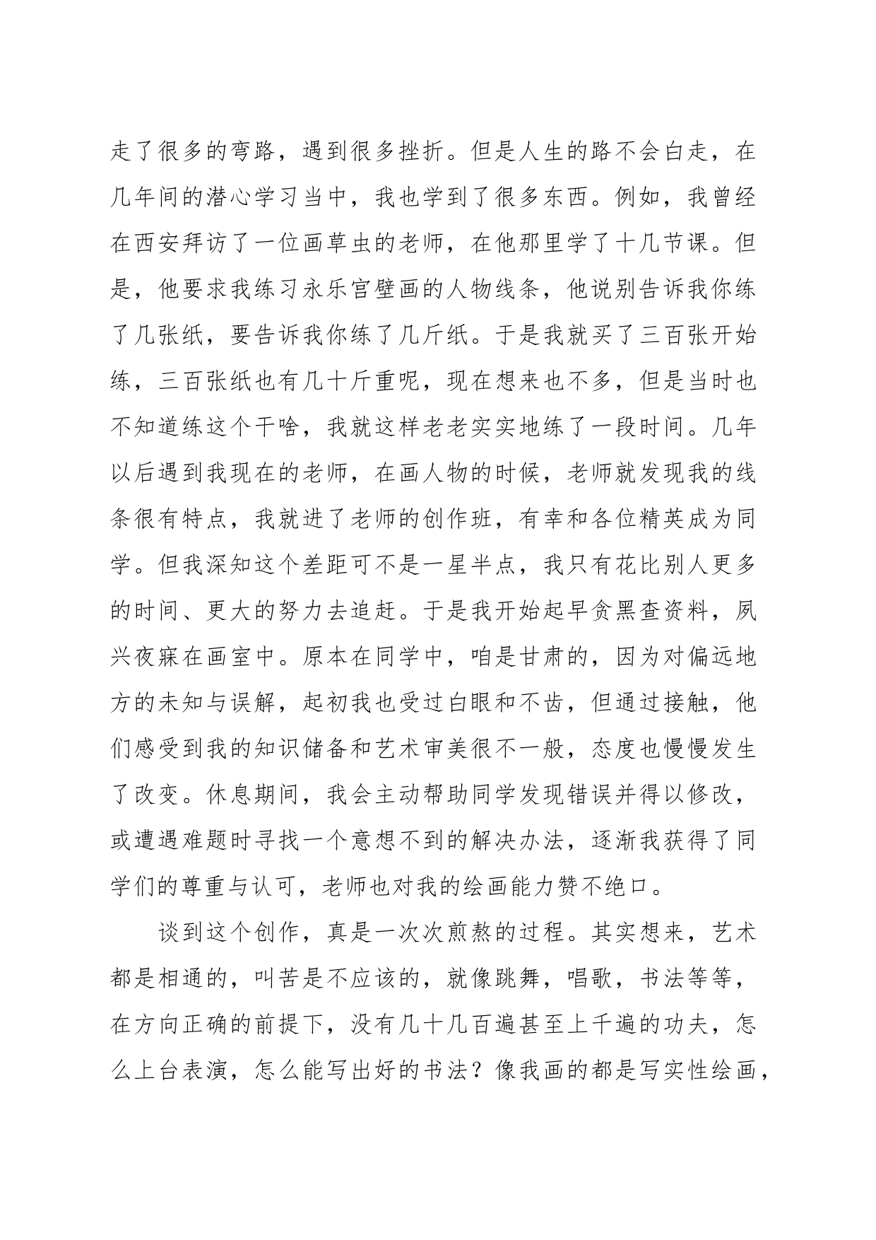 在平川区2023年度“文艺成就奖”表彰会上的发言_第2页