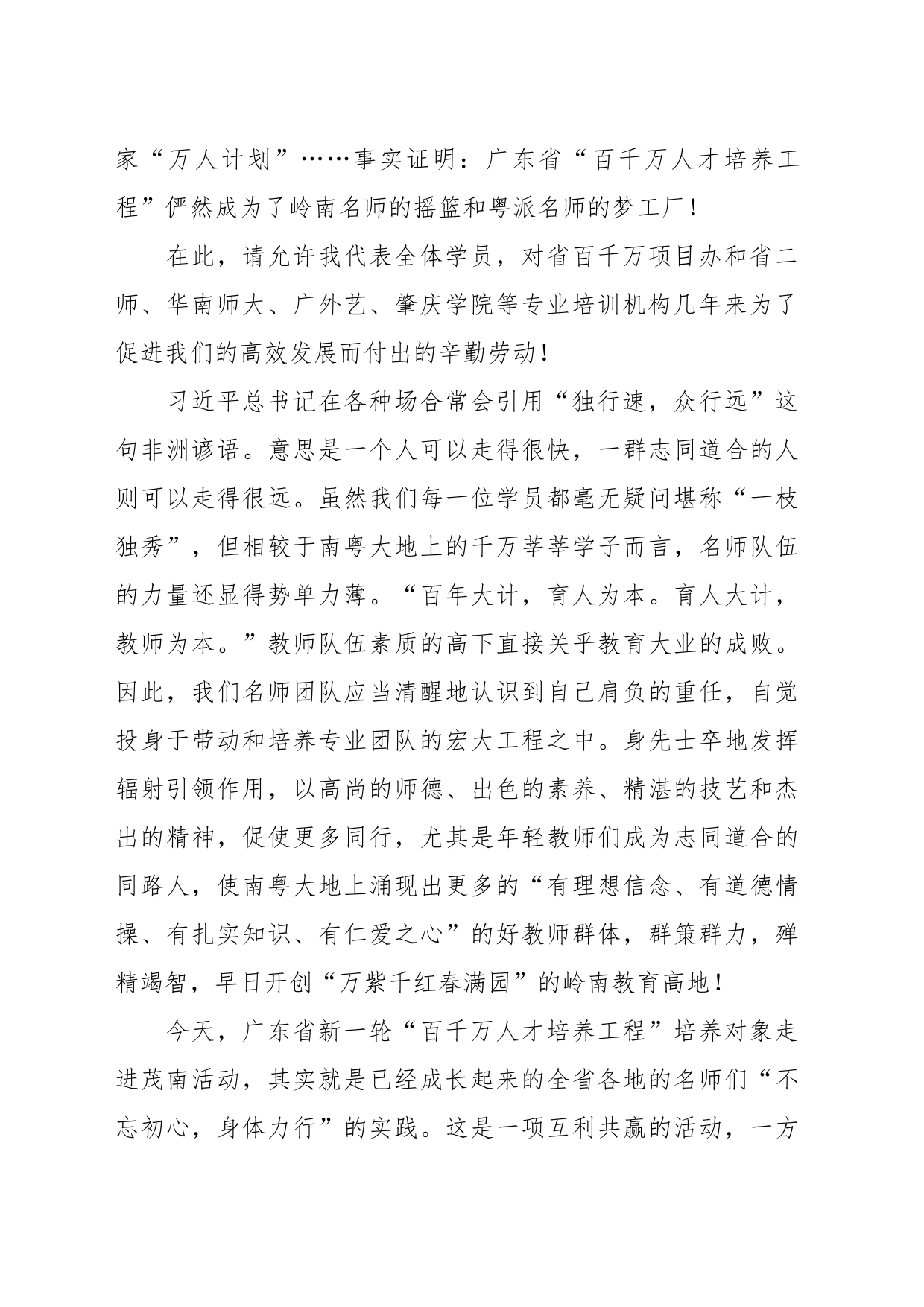 在广东省新一轮“百千万人才培养工程”培养对象走进茂南活动启动仪式上的讲话_第2页