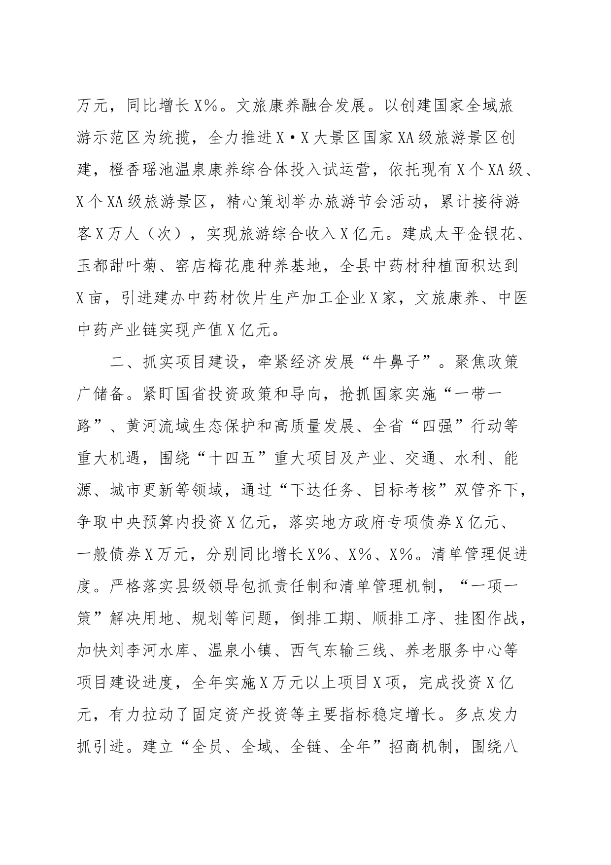 产业赋能助推经济高质量发展典型材料_第2页