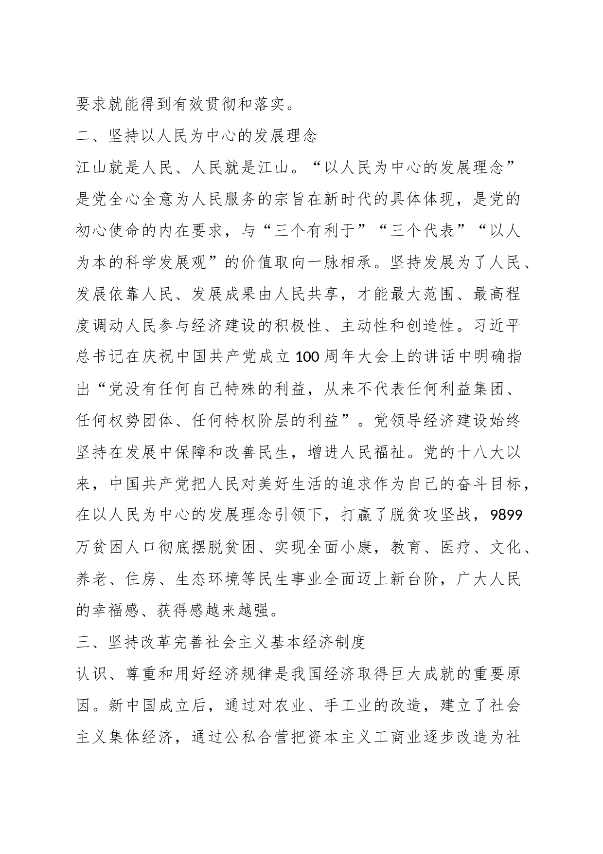 年终专题党课：在我国经济建设伟大成就中寻找启示_第2页