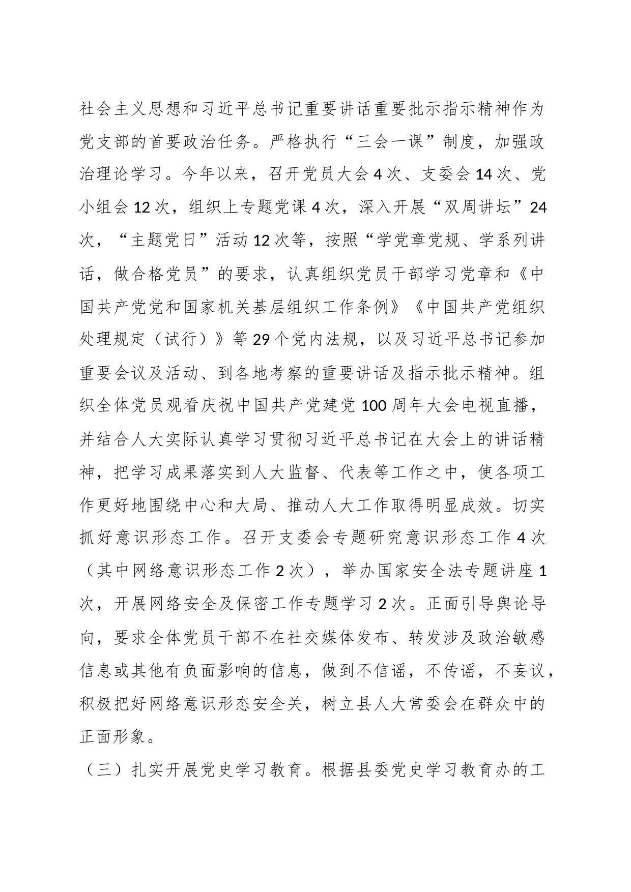 在抓基层党建工作述职报告（1）_第2页