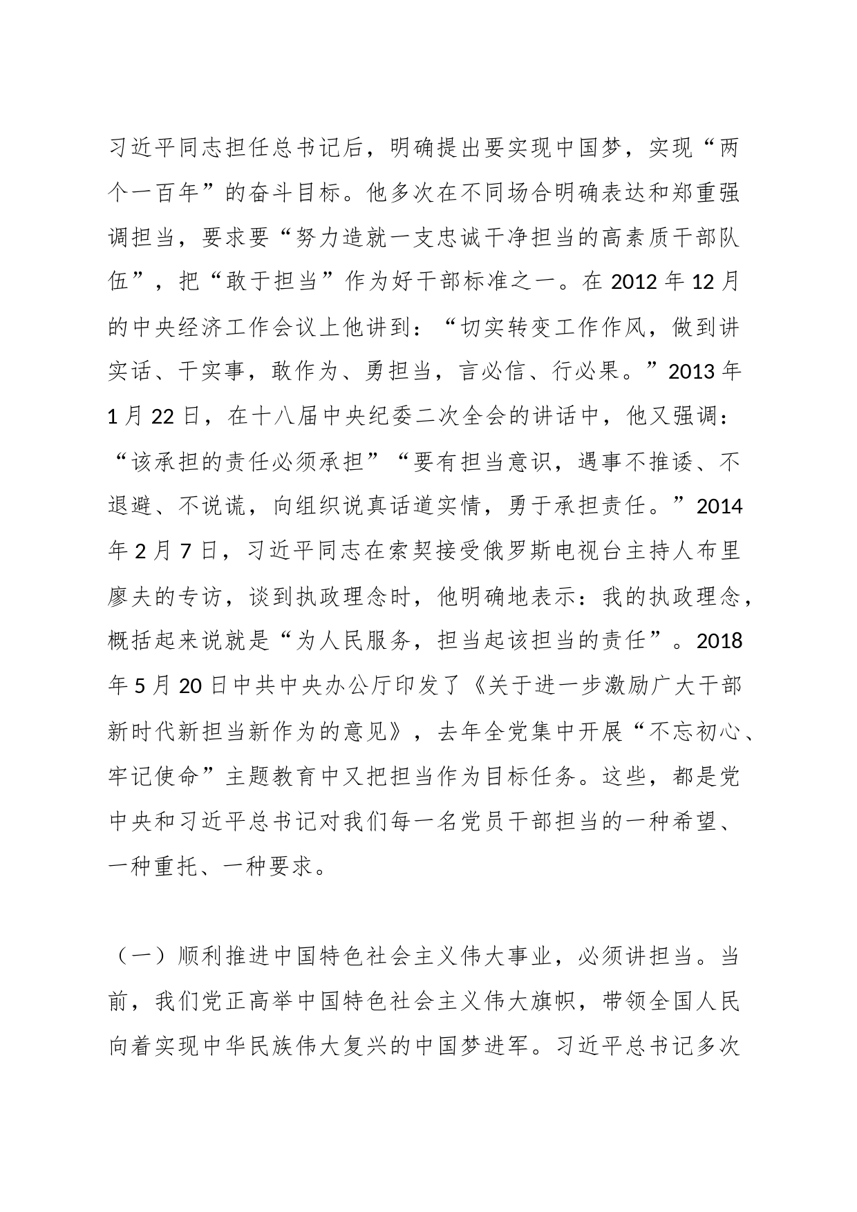 廉政党课讲稿（2）_第2页