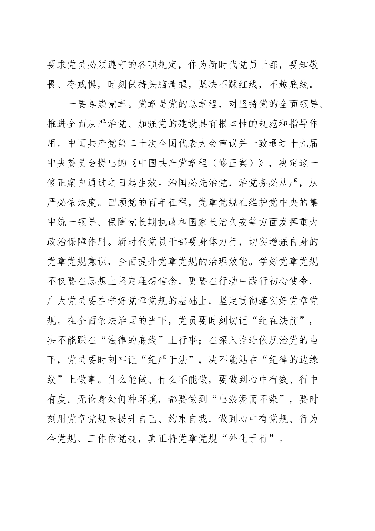 廉政党课：强党性修养守纪律规矩永葆清正廉洁政治本色_第2页
