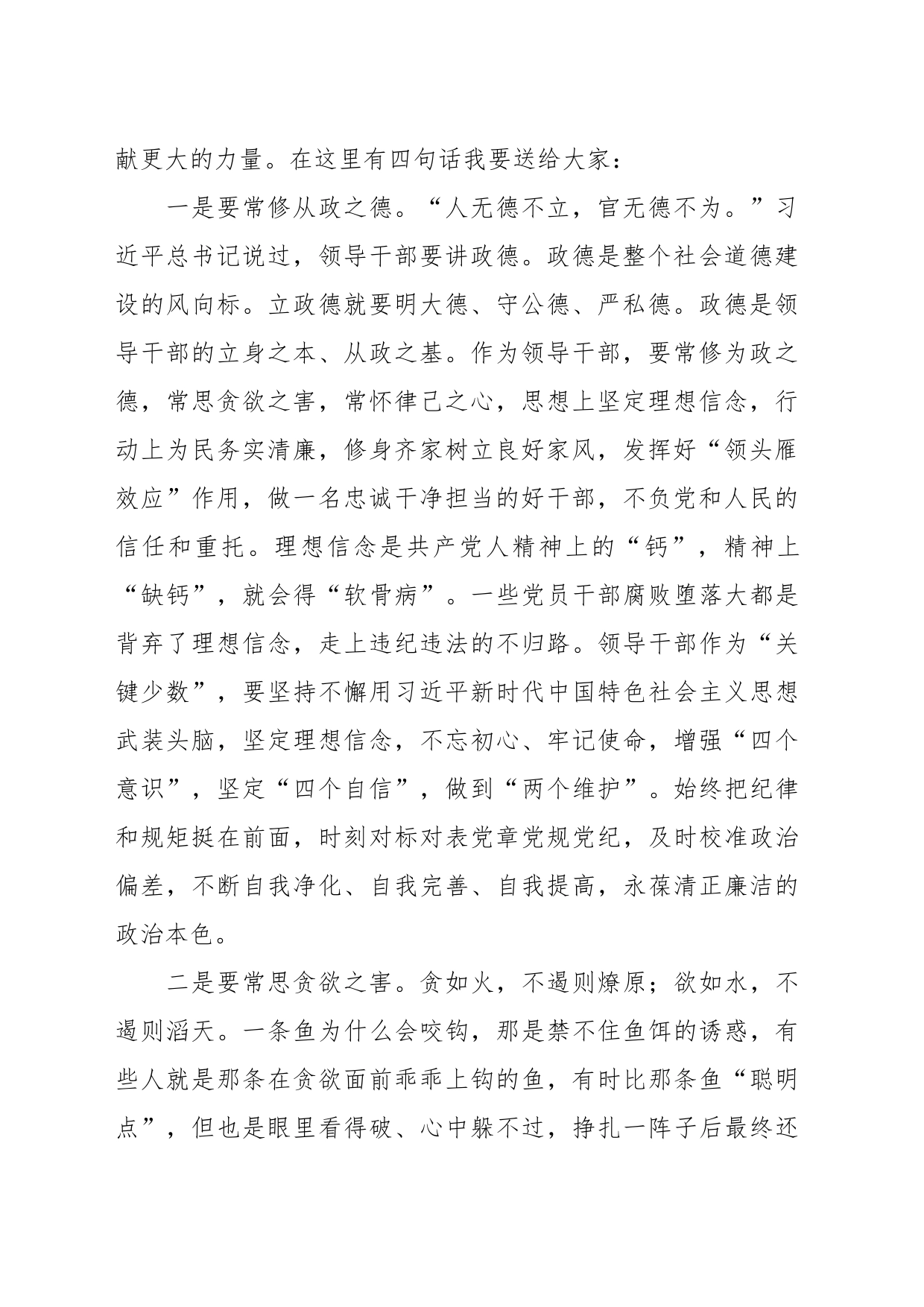 廉政党课：绷紧思想之弦 筑牢廉政防线 永葆共产党人政治本色_第2页