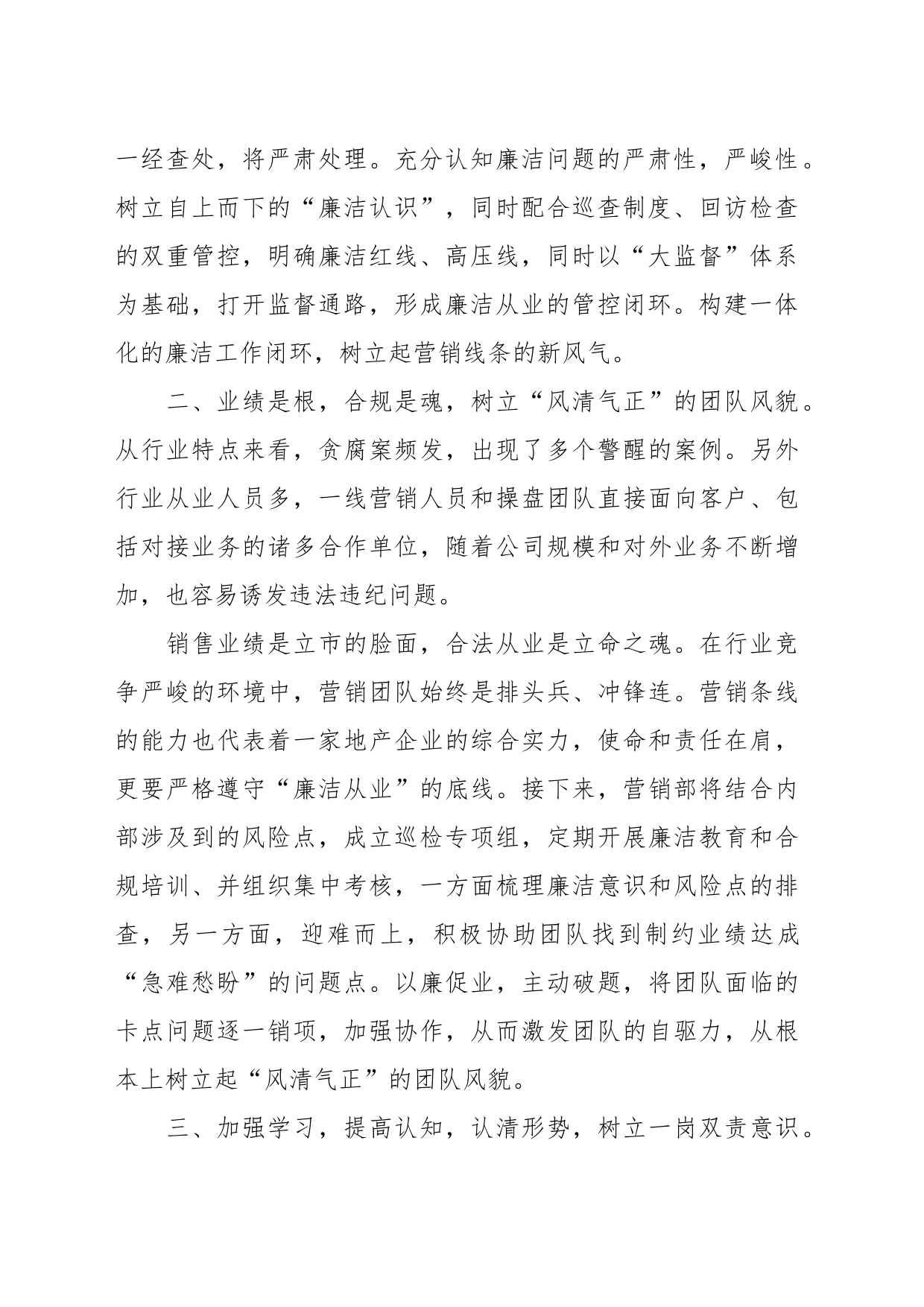 廉洁从业表态发言_第2页