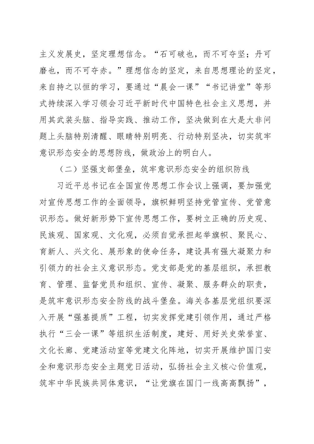 党建引领筑牢边境海关意识形态安全防线探赜_第2页
