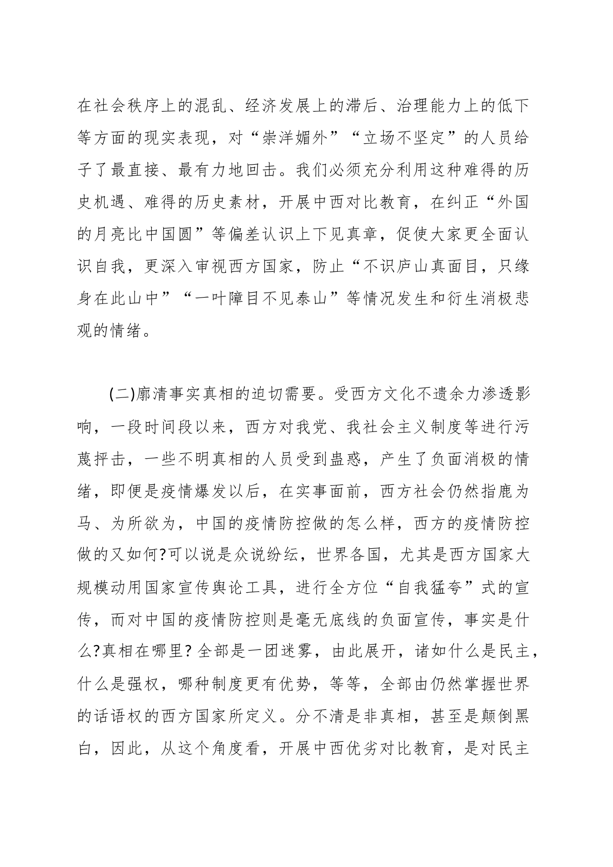 开展中西优劣对比教育的几点思考_第2页