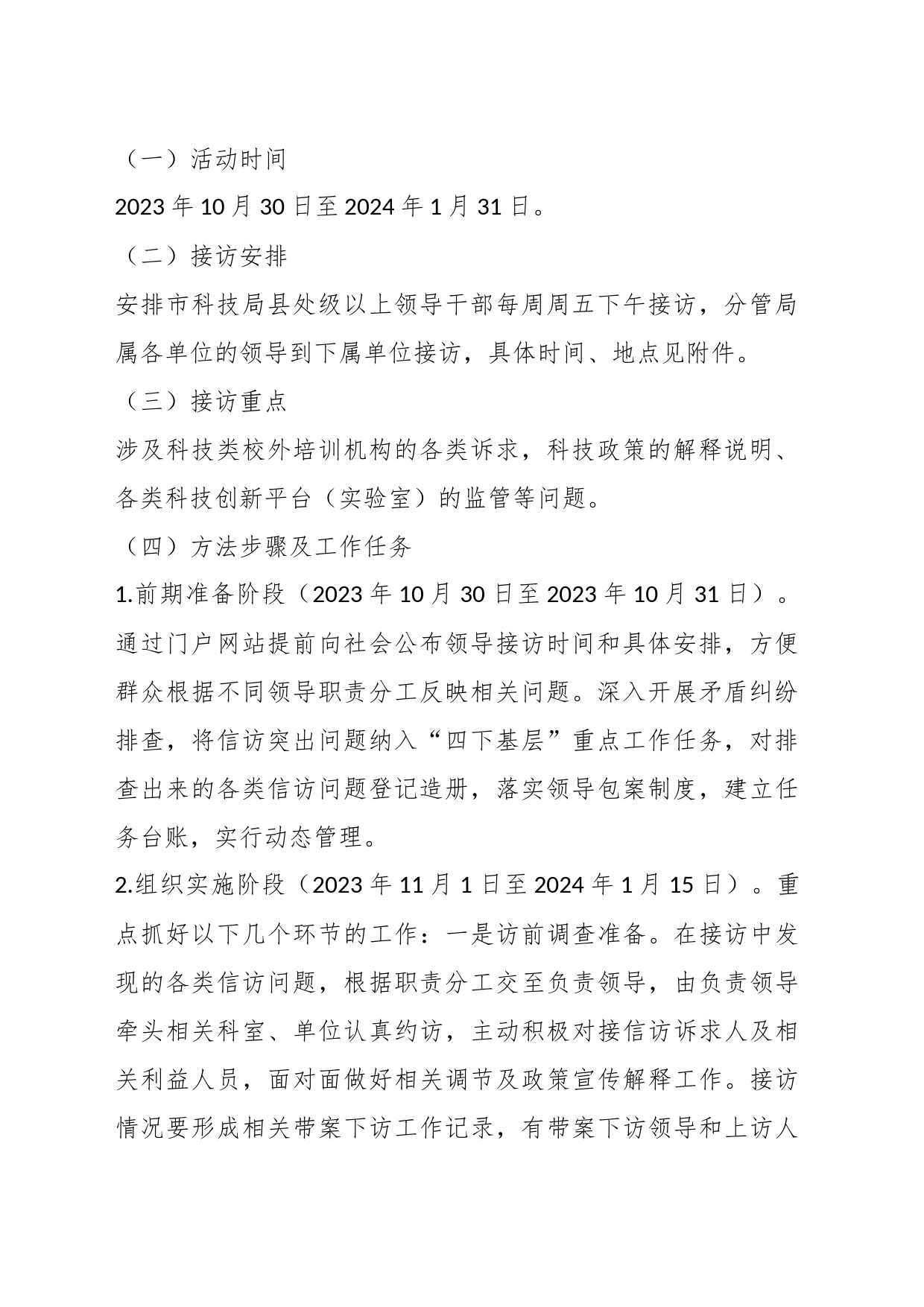 开展传承践行“浦江经验”领导干部百日大接访”活动实施方案_第2页