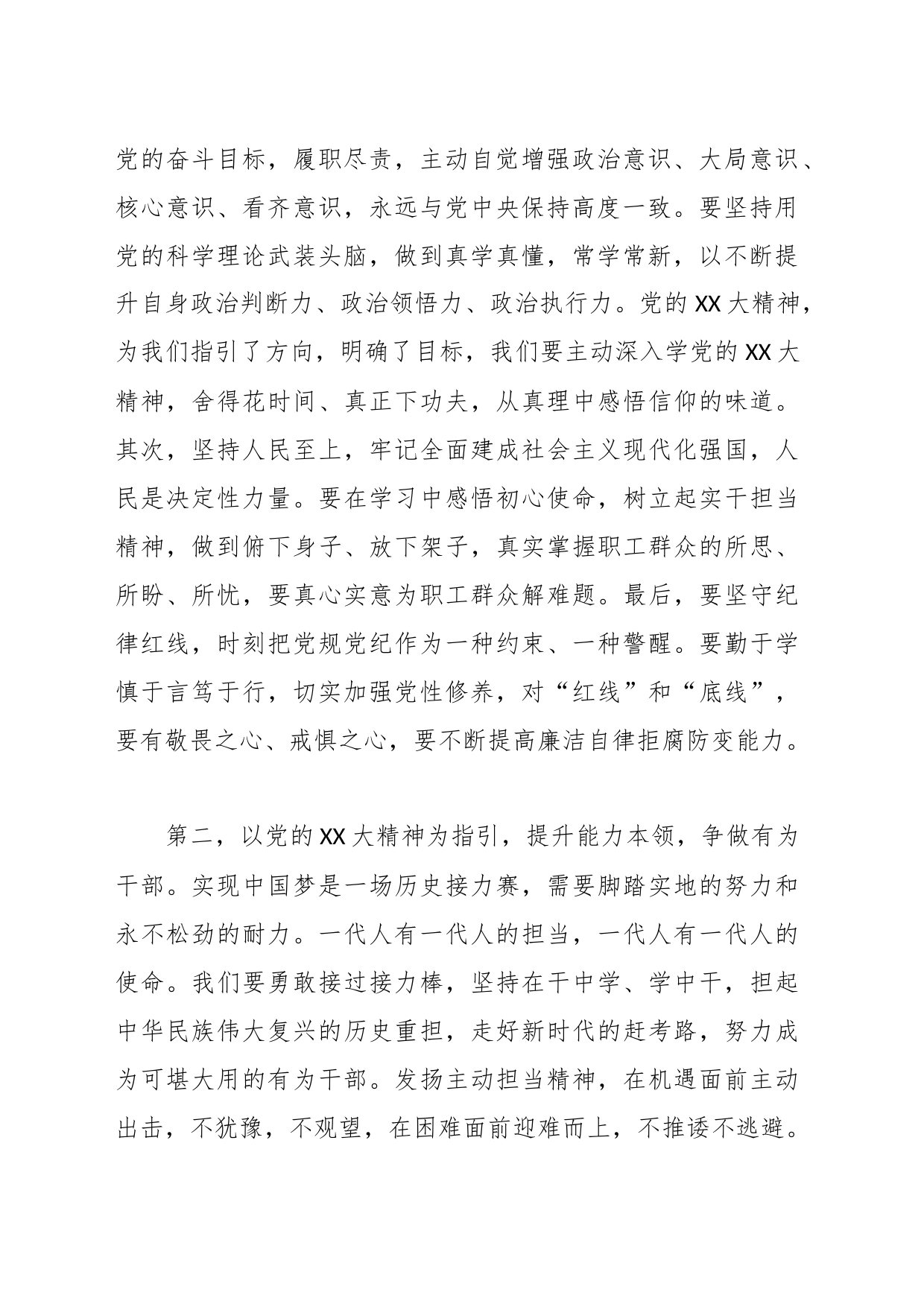 党的XX大精神轮训班心得体会_第2页