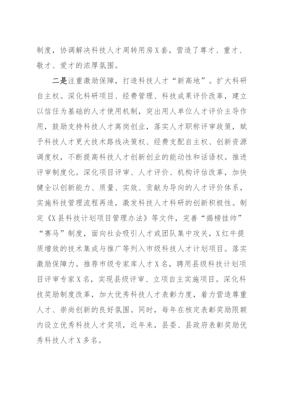 强化科技赋能助推人才振兴典型材料_第2页