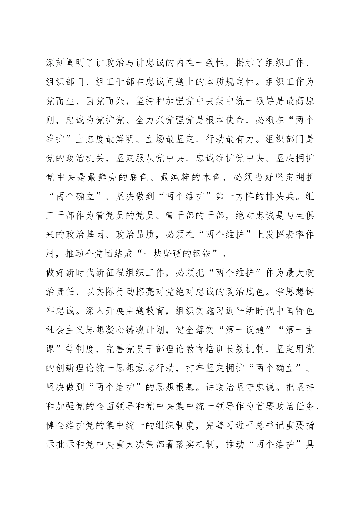 党课报告：学习贯彻习近平总书记关于党的建设的重要思想在新时代新征程彰显组织工作新担当新作为_第2页