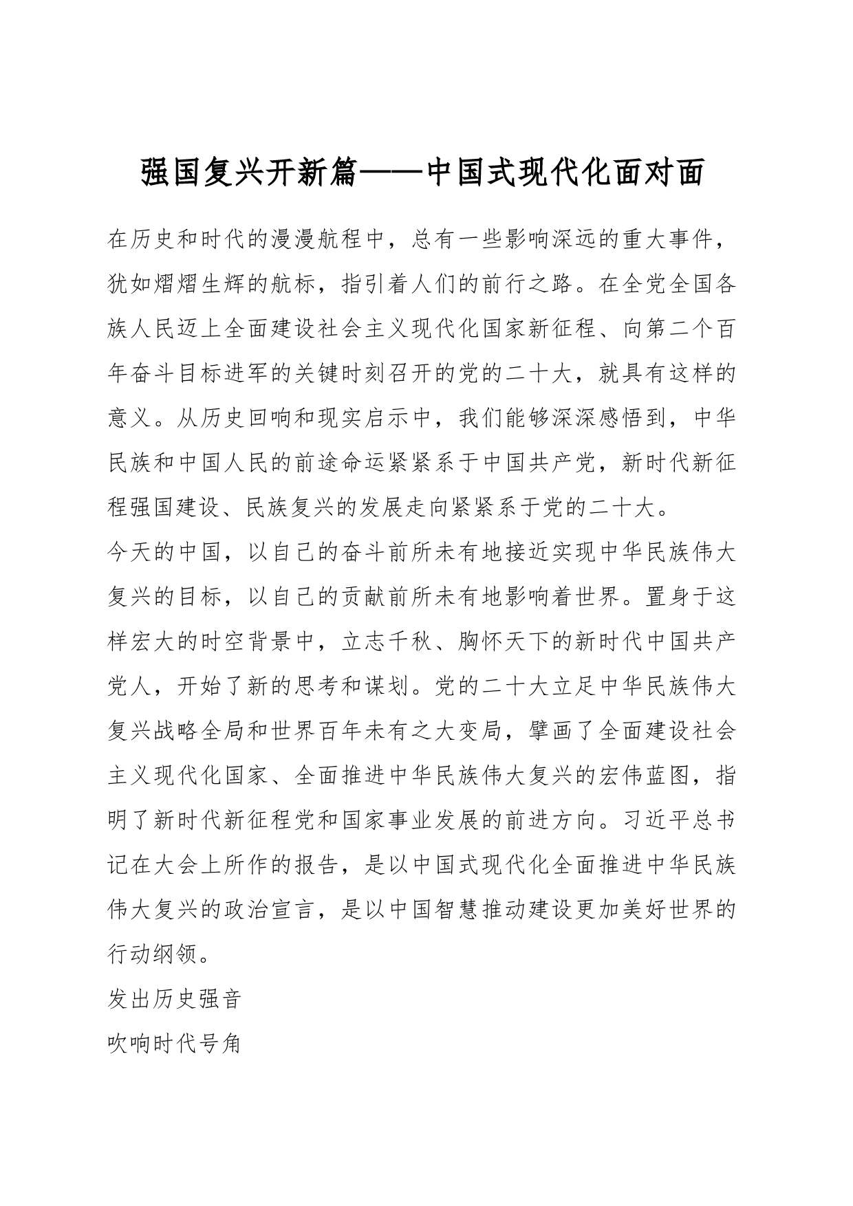强国复兴开新篇——中国式现代化面对面_第1页