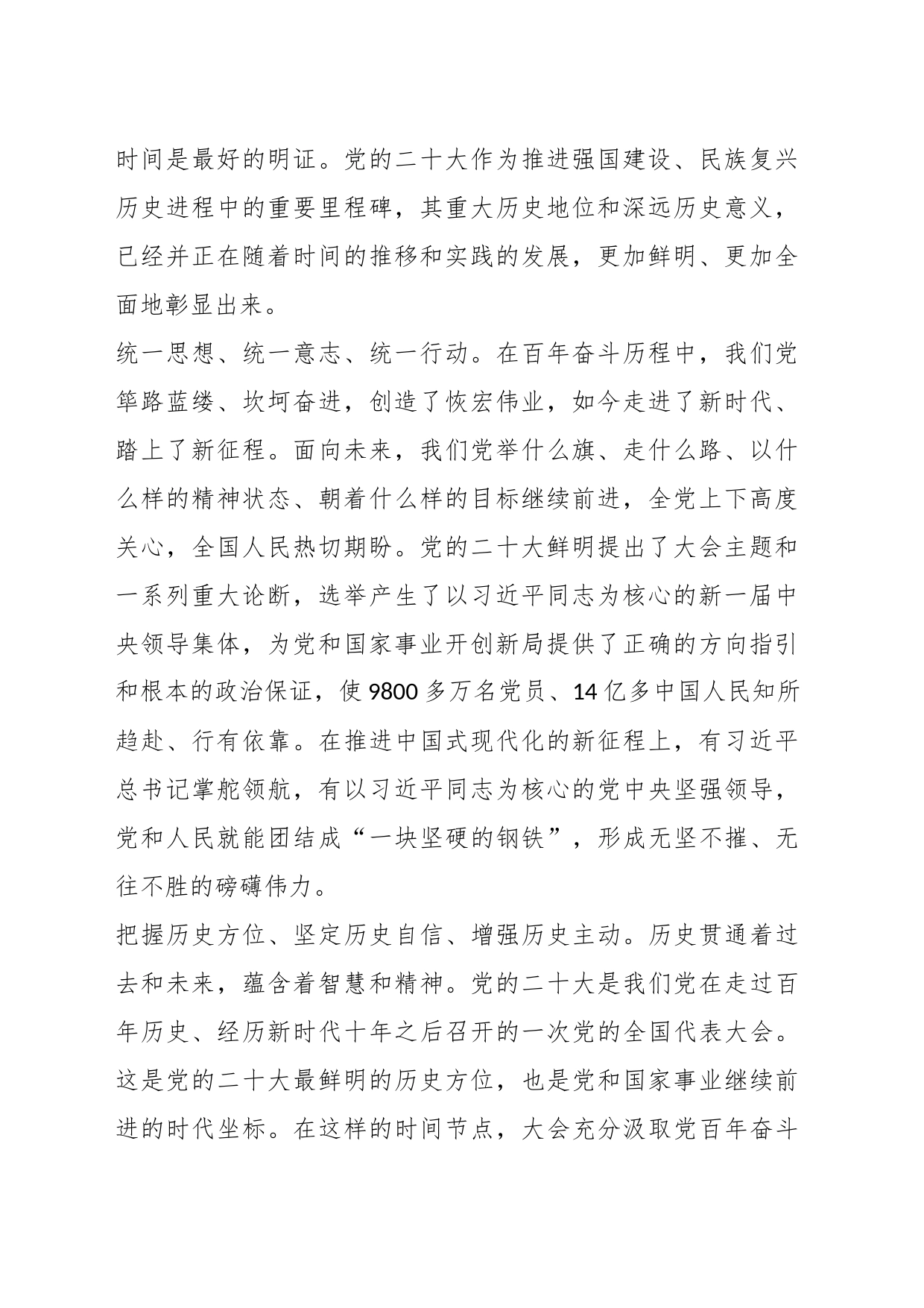 强国复兴开新篇——中国式现代化面对面_第2页