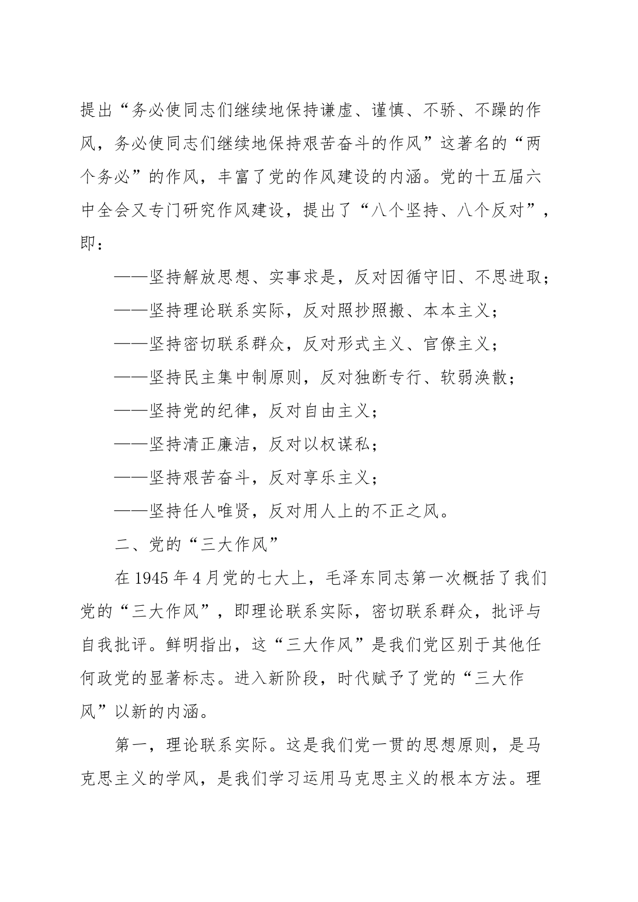 党课讲稿：从党的优良传统和作风中汲取力量_第2页