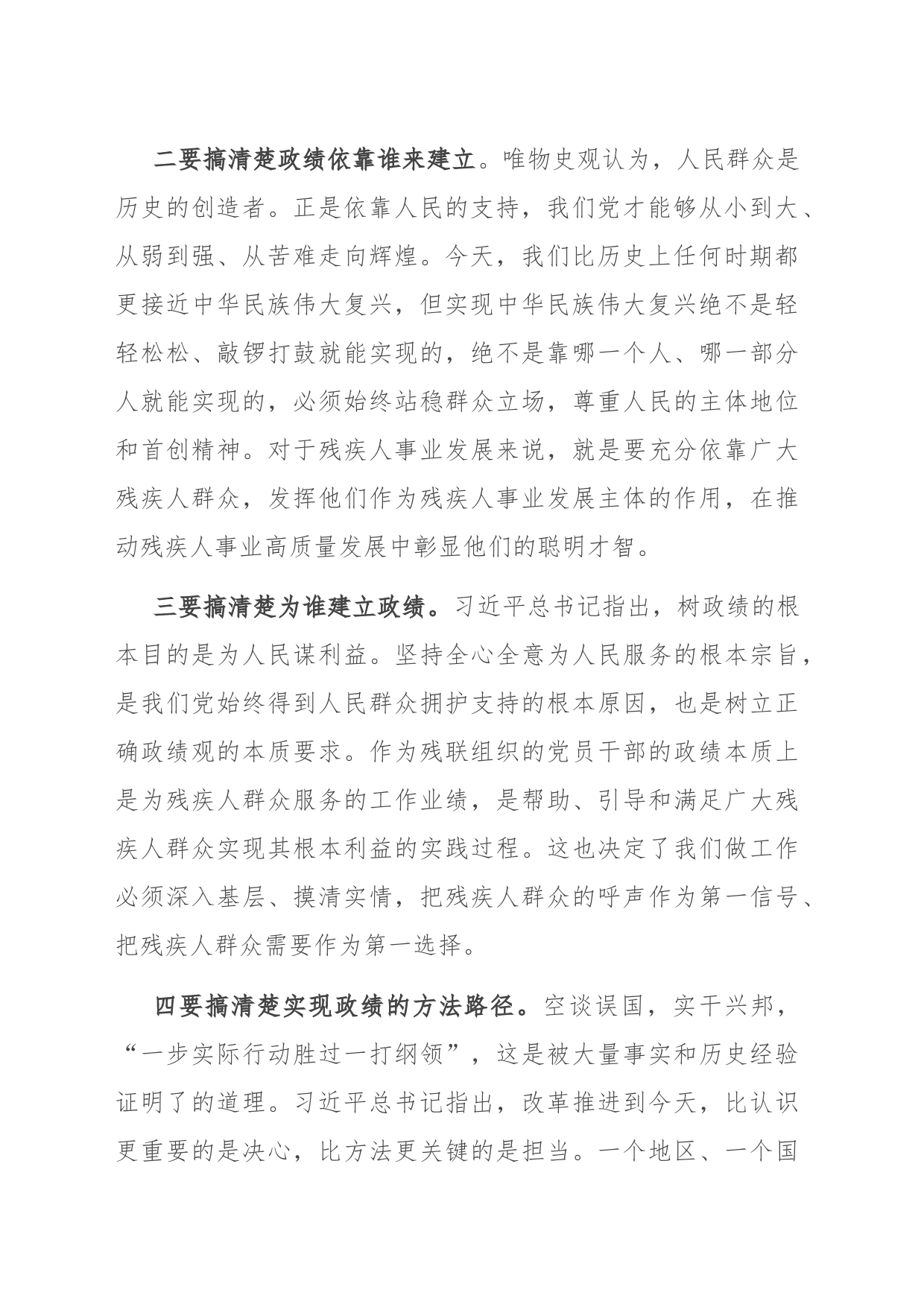 在残联机关主题教育读书班上的党课辅导报告_第2页