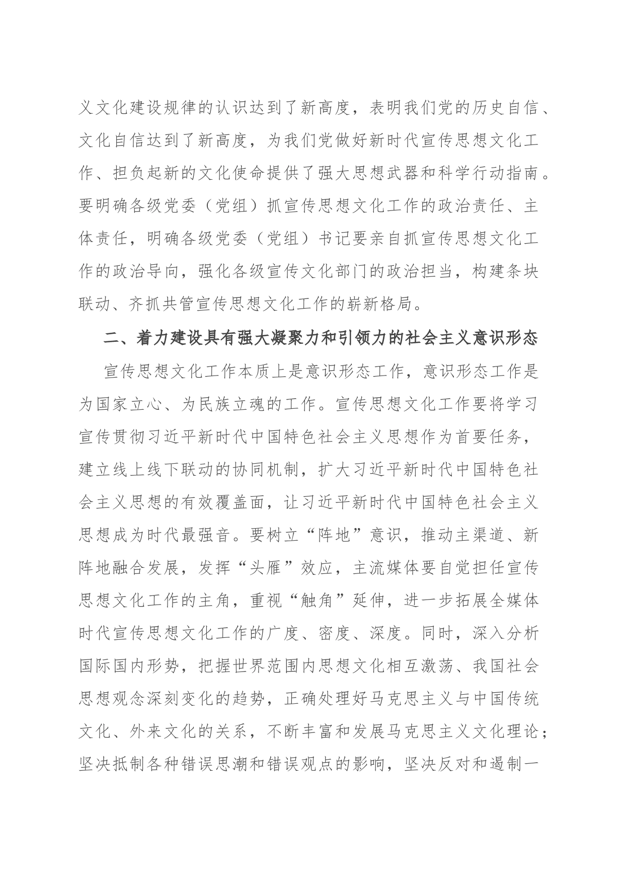 党课讲稿：全面把握“七个着力” 建设中华民族现代文明_第2页