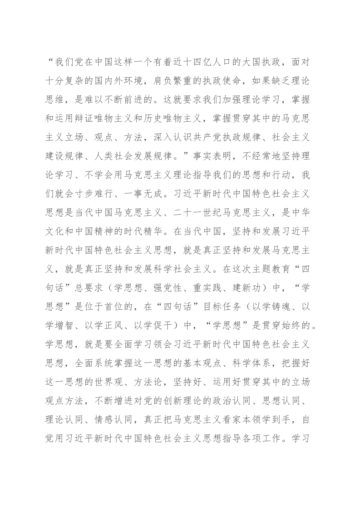 在民政局党组理论学习中心组专题学习习近平总书记近期重要讲话精神研讨会上的交流发言(1)_第2页