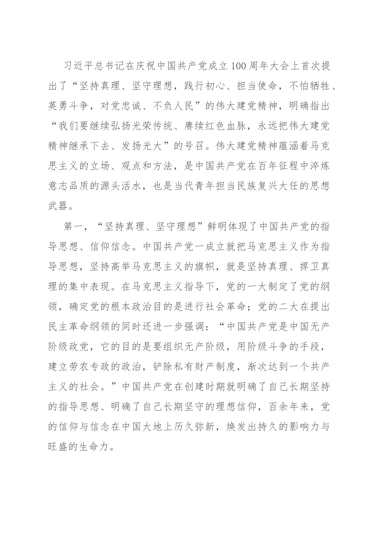 党课讲稿：加强伟大建党精神引领 筑牢当代青年价值观建设_第2页