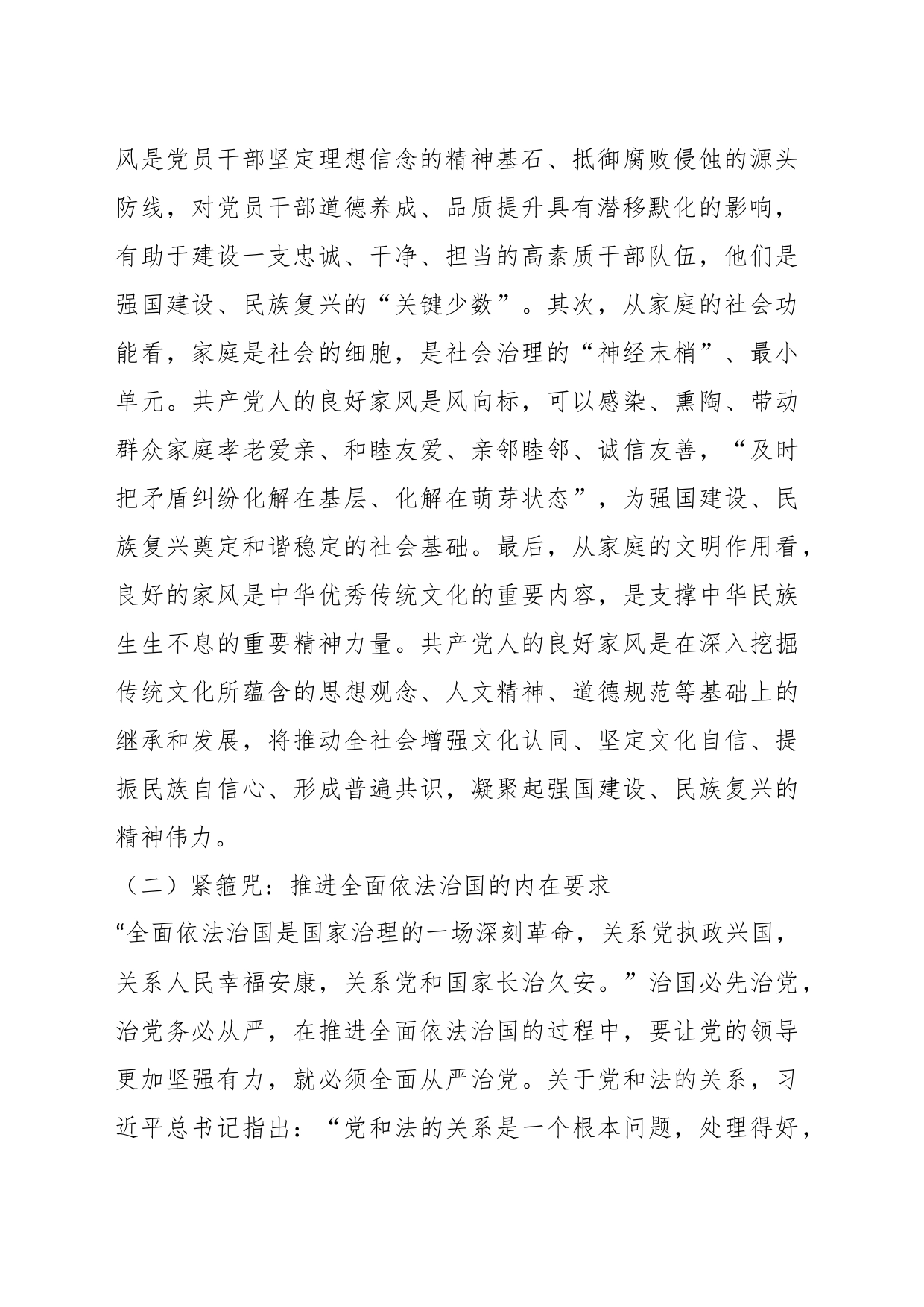 党课讲稿：厚植家国情怀涵养良好家风_第2页
