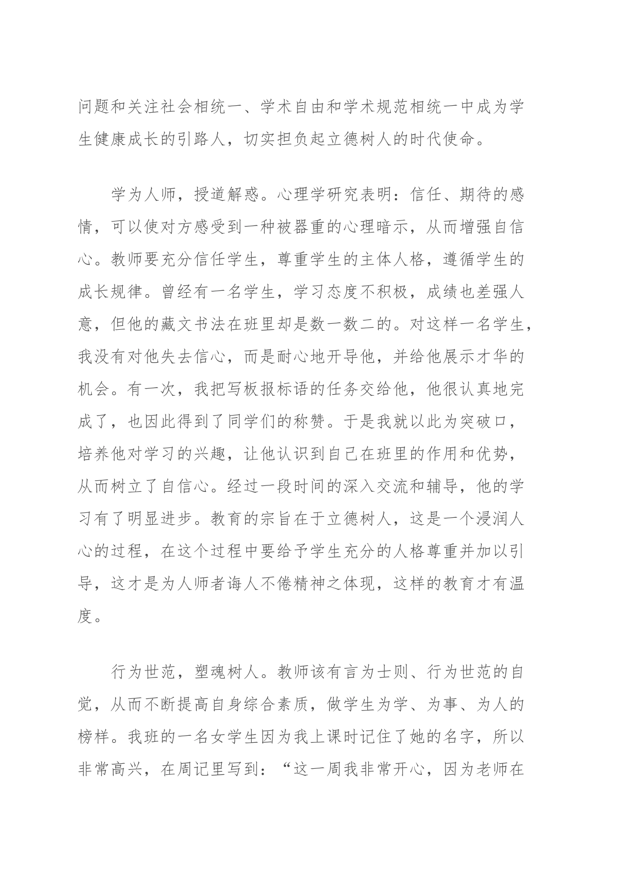 教师主题教育心得体会_第2页