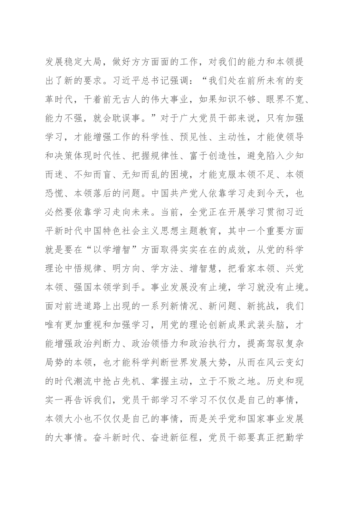 党课讲稿：坚持不懈以学增智着力提升能力本领_第2页