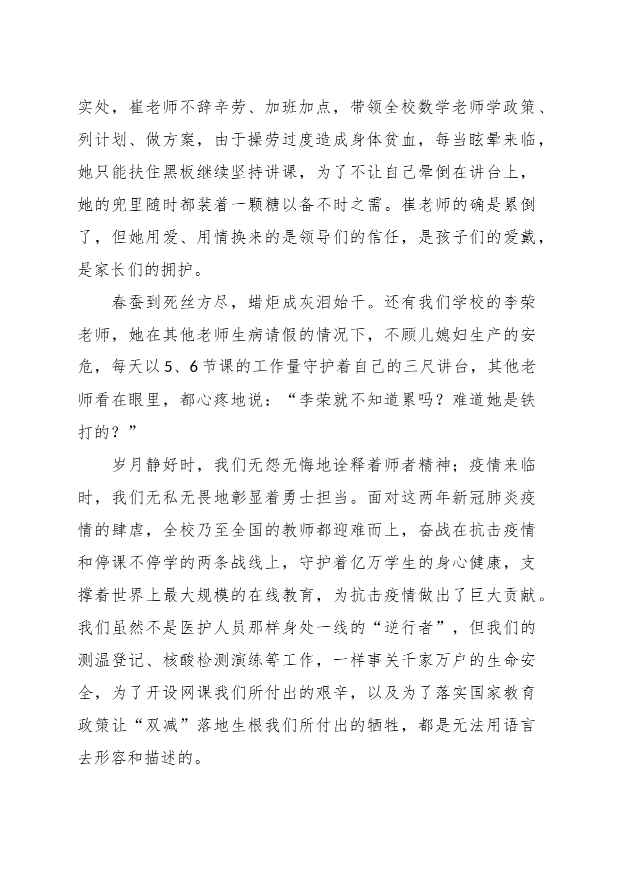教师演讲稿：教育人永远是年轻_第2页