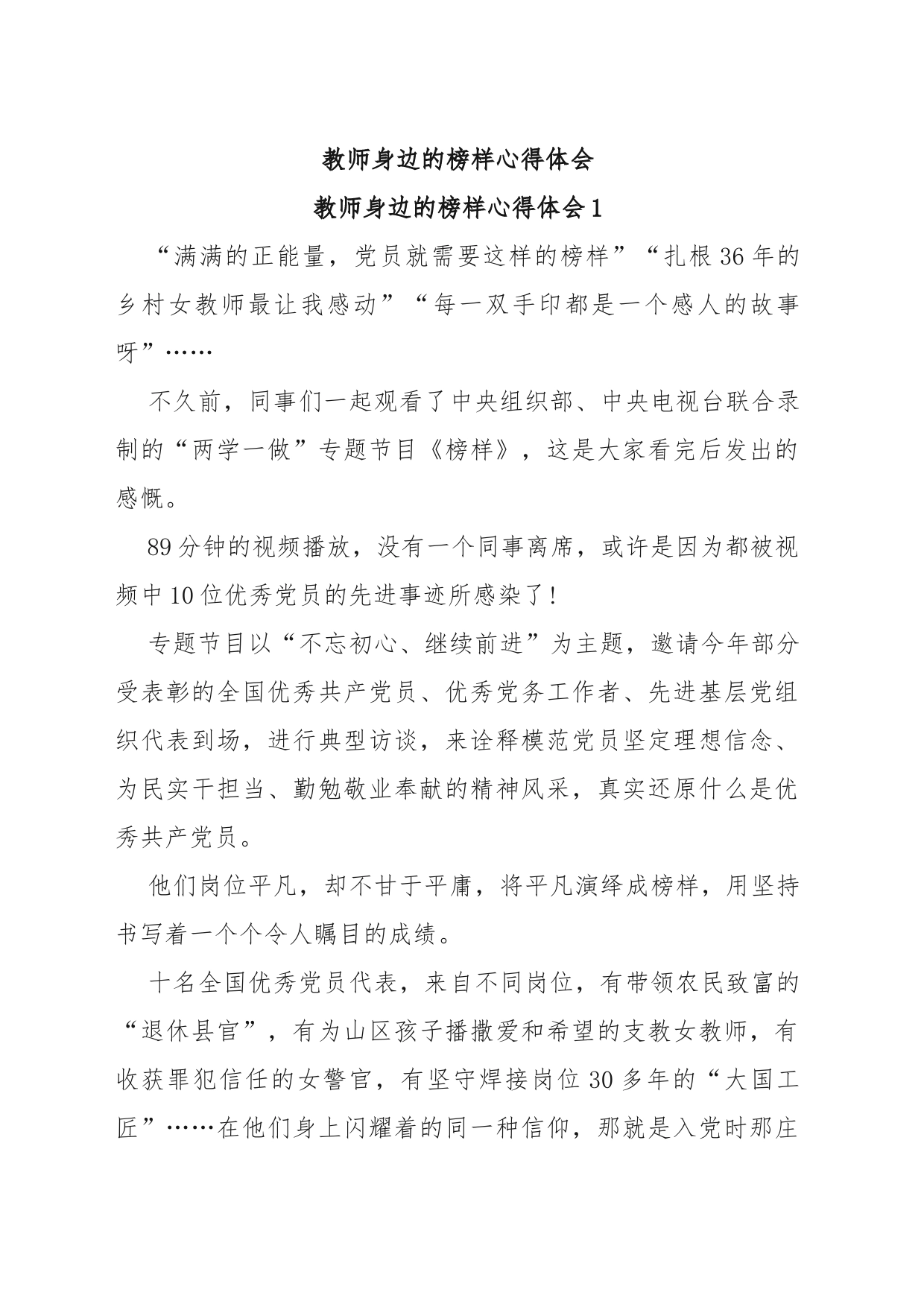 教师身边的榜样心得体会_第1页