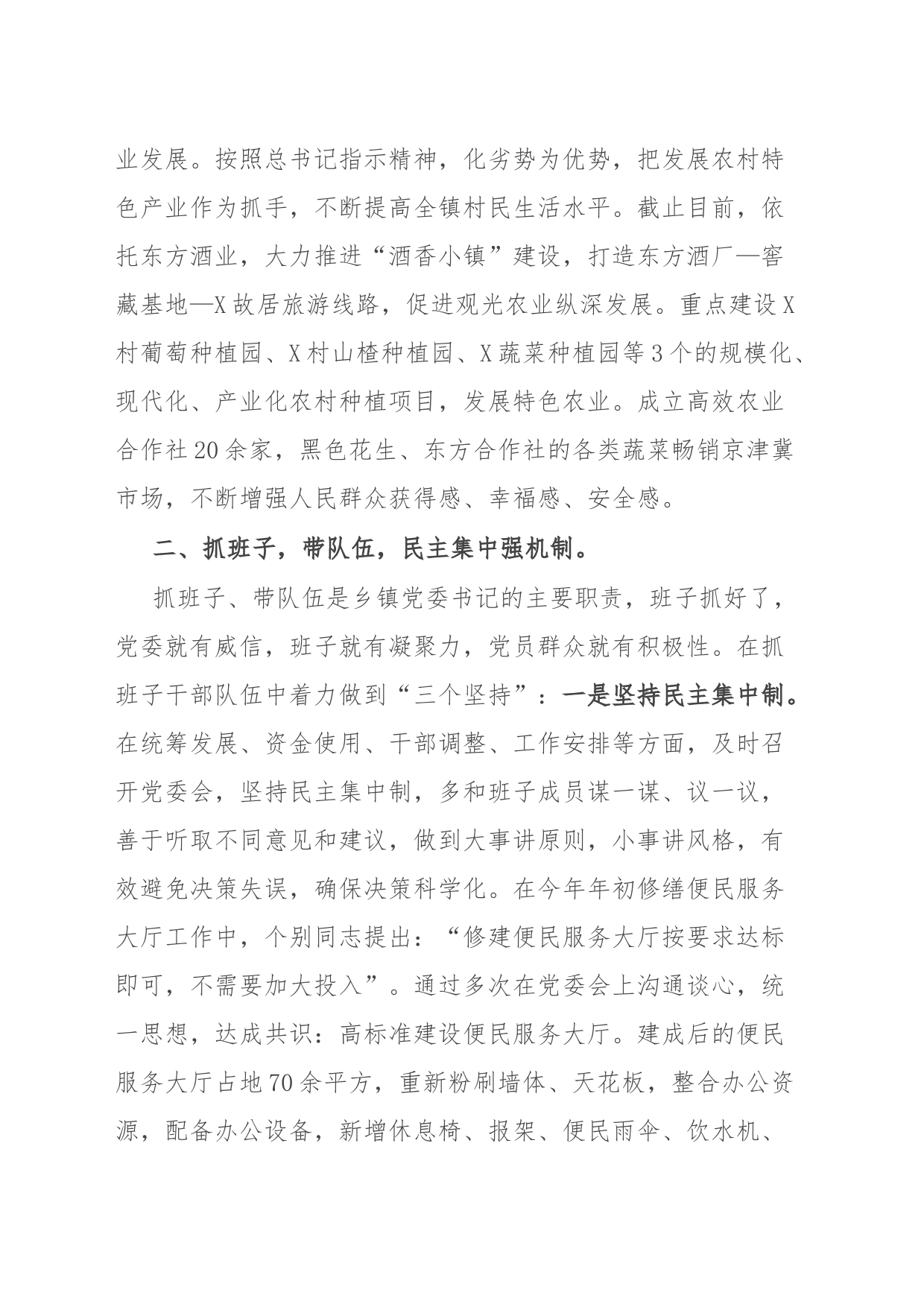 党课讲稿：如何当好乡镇街道党委书记——驾驭全局谋发展统筹协调绘蓝图_第2页