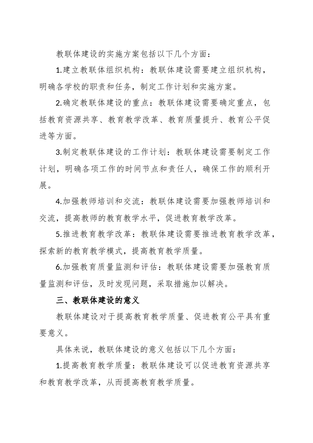 教联体建设实施方案_第2页