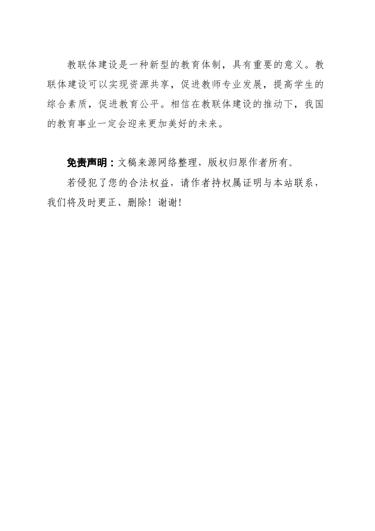 教联体建设的重要意义_第2页