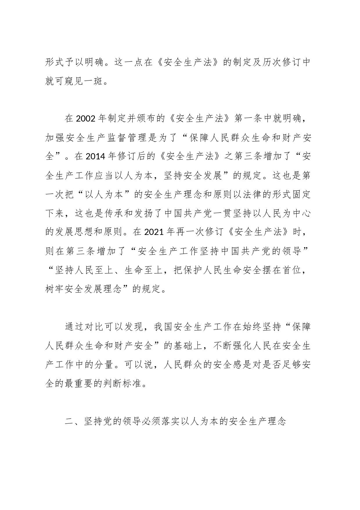 党课讲稿：安全生产工作必须坚持中国共产党的领导_第2页