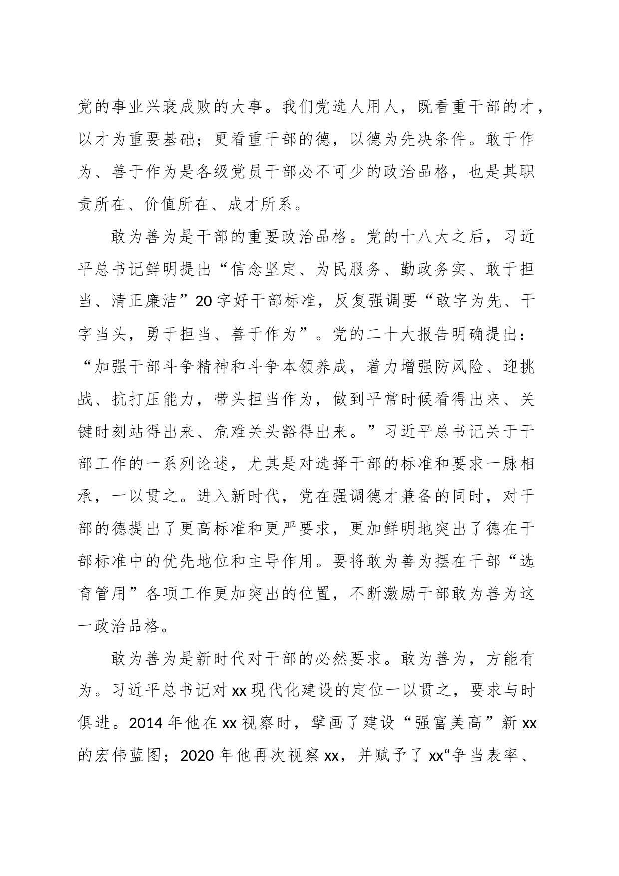 党课讲稿：敢为善为，提升履职尽责能力_第2页