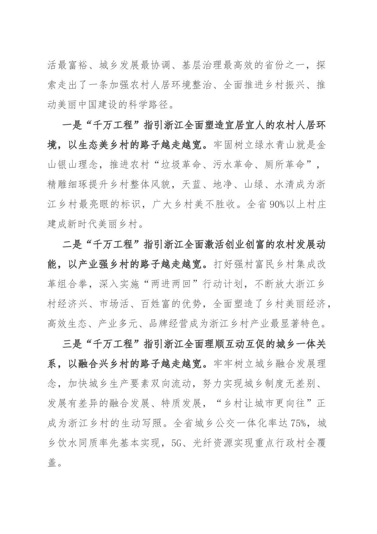 在深化新时代“千万工程”全面打造乡村振兴样板推进会上的讲话_第2页