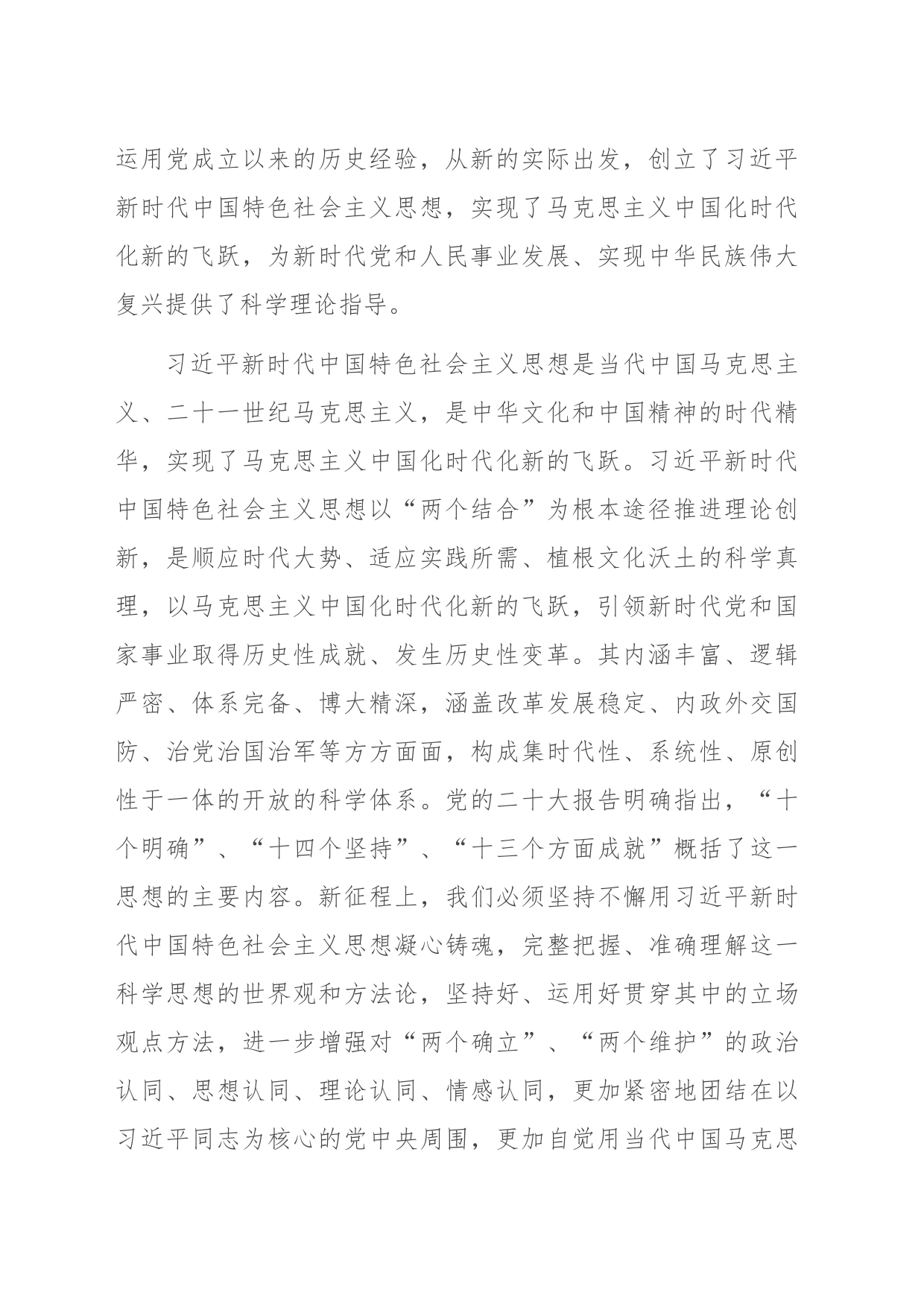 党课讲稿：牢记殷殷嘱托 强化使命担当 奋力开创新时代党办工作新局面_第2页