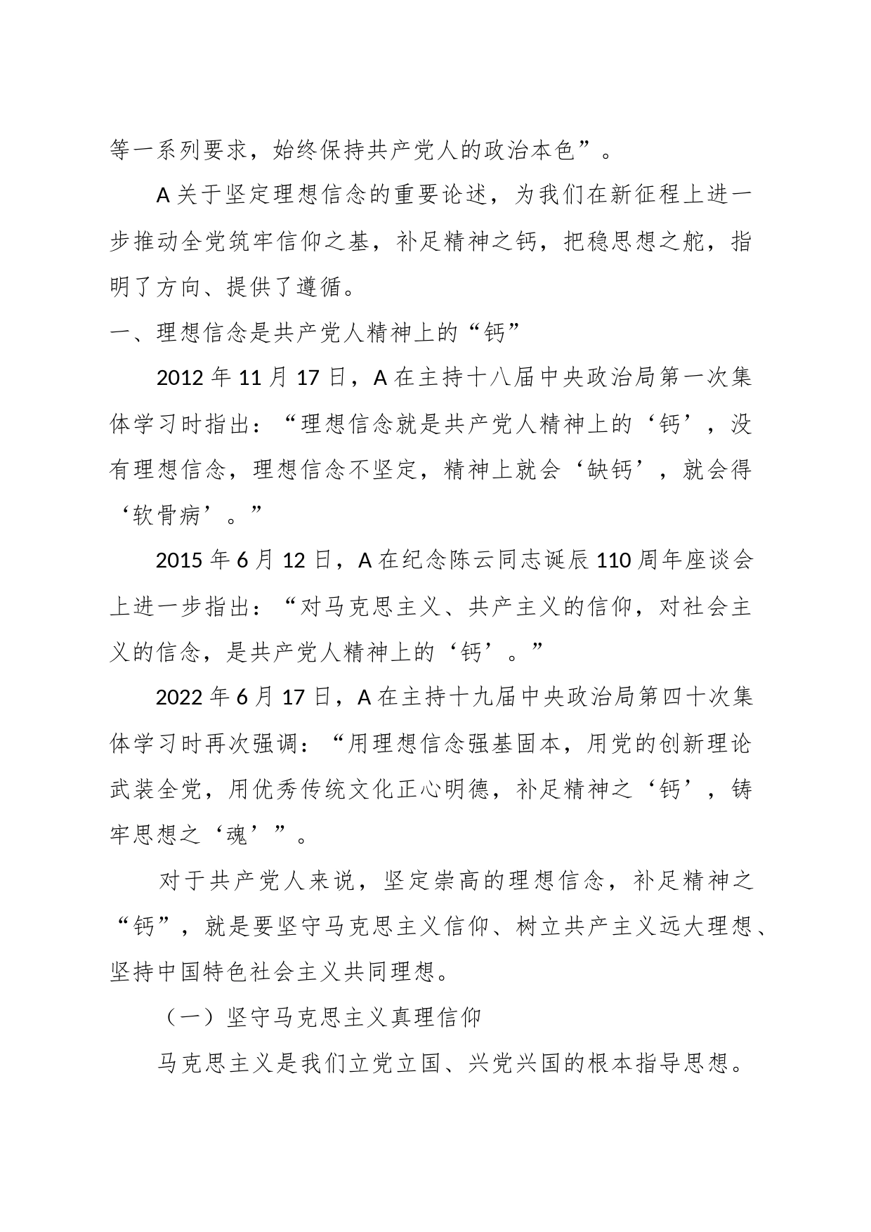 党课讲稿：理想信念是精神之钙_第2页