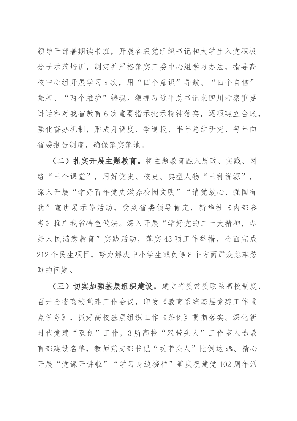 教育工委书记2023年述职报告_第2页