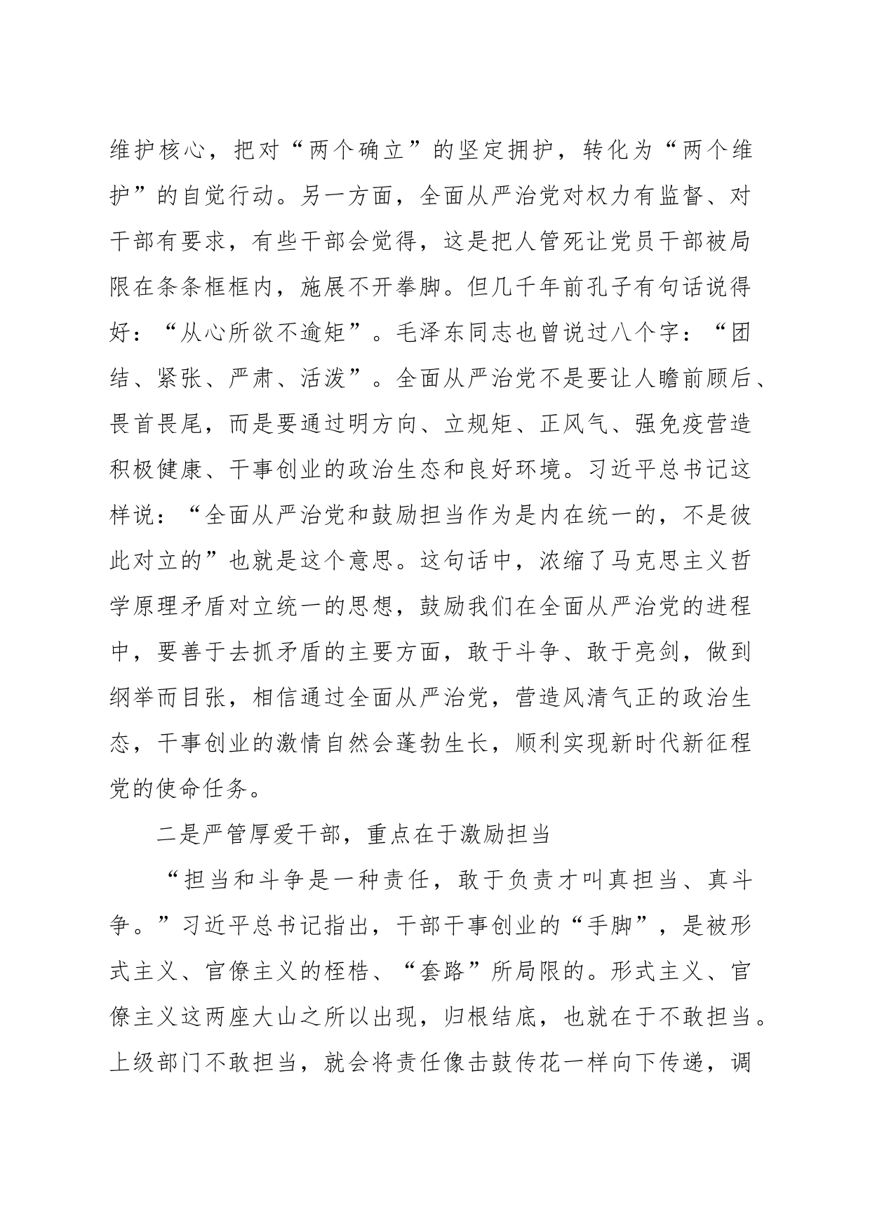 教育整顿关于加强纪检监察干部队伍建设相关重要论述摘编学习心得_第2页