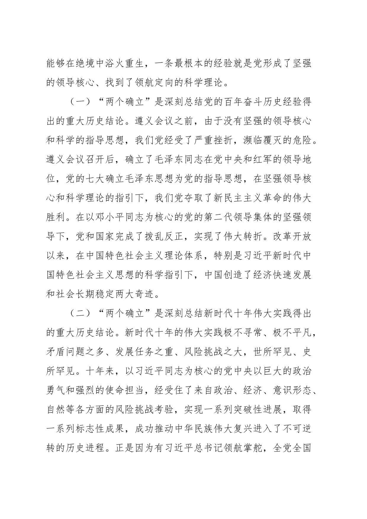 在理论学习中心组2023年集体学习上的研讨发言提纲 (2)_第2页